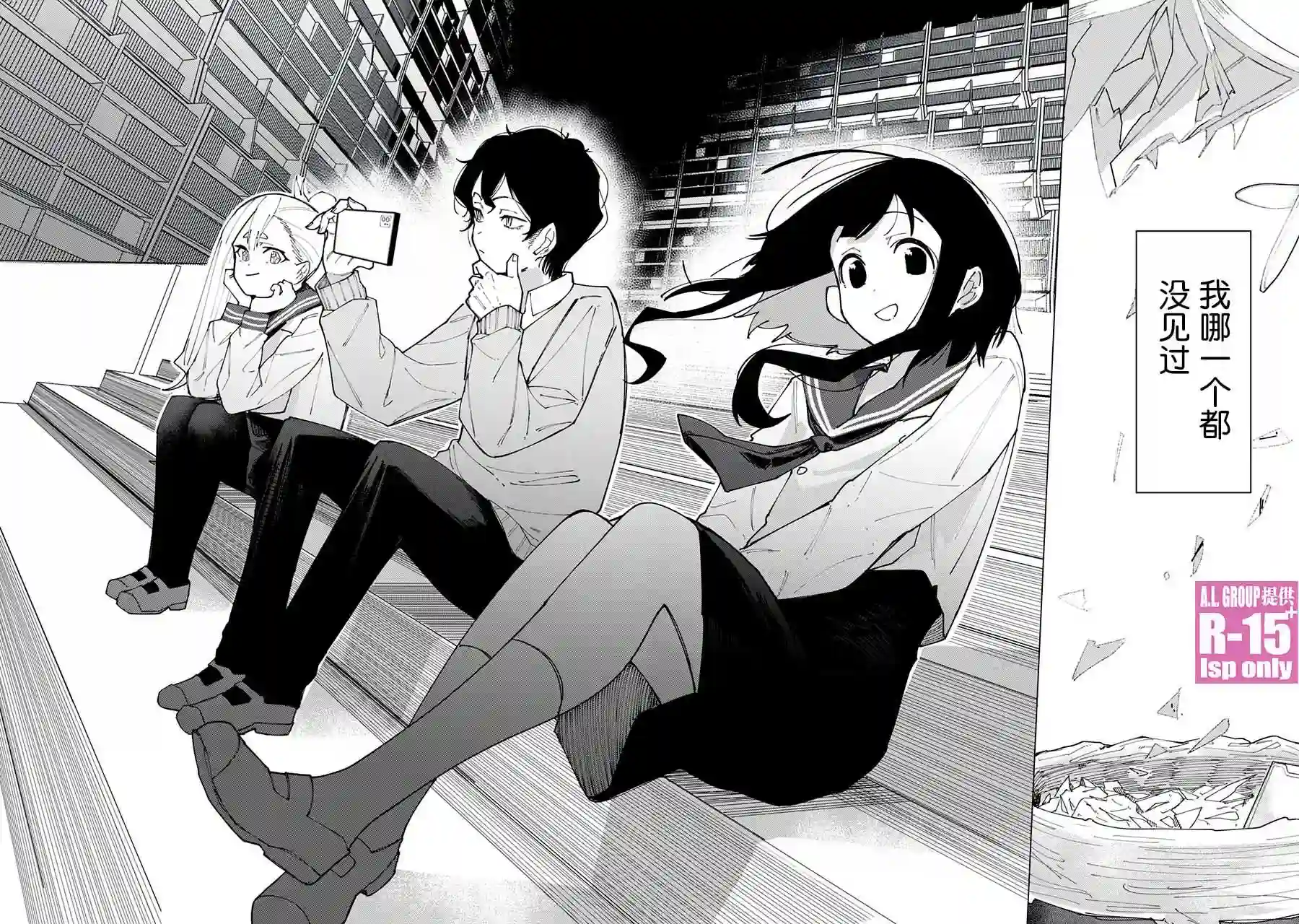 R15 又怎样？第01话