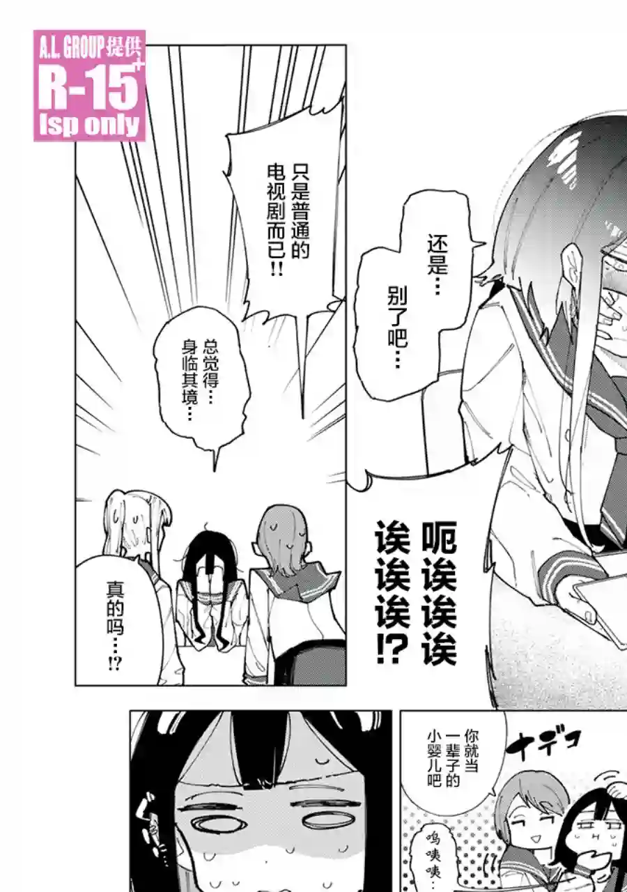 R15 又怎样？第01话