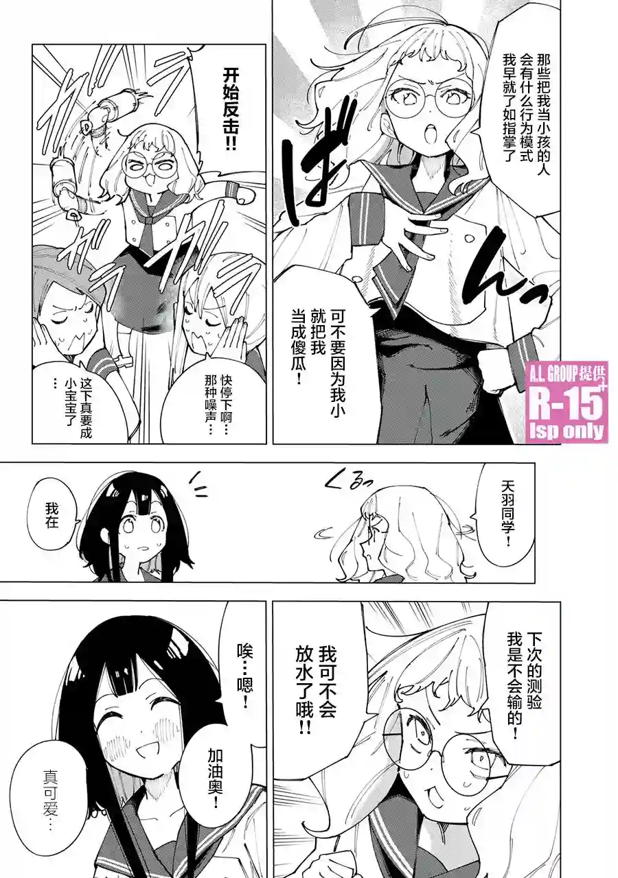 R15 又怎样？第01话