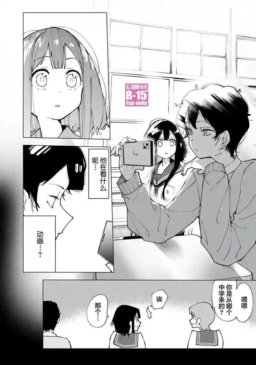 R15 又怎样？第01话