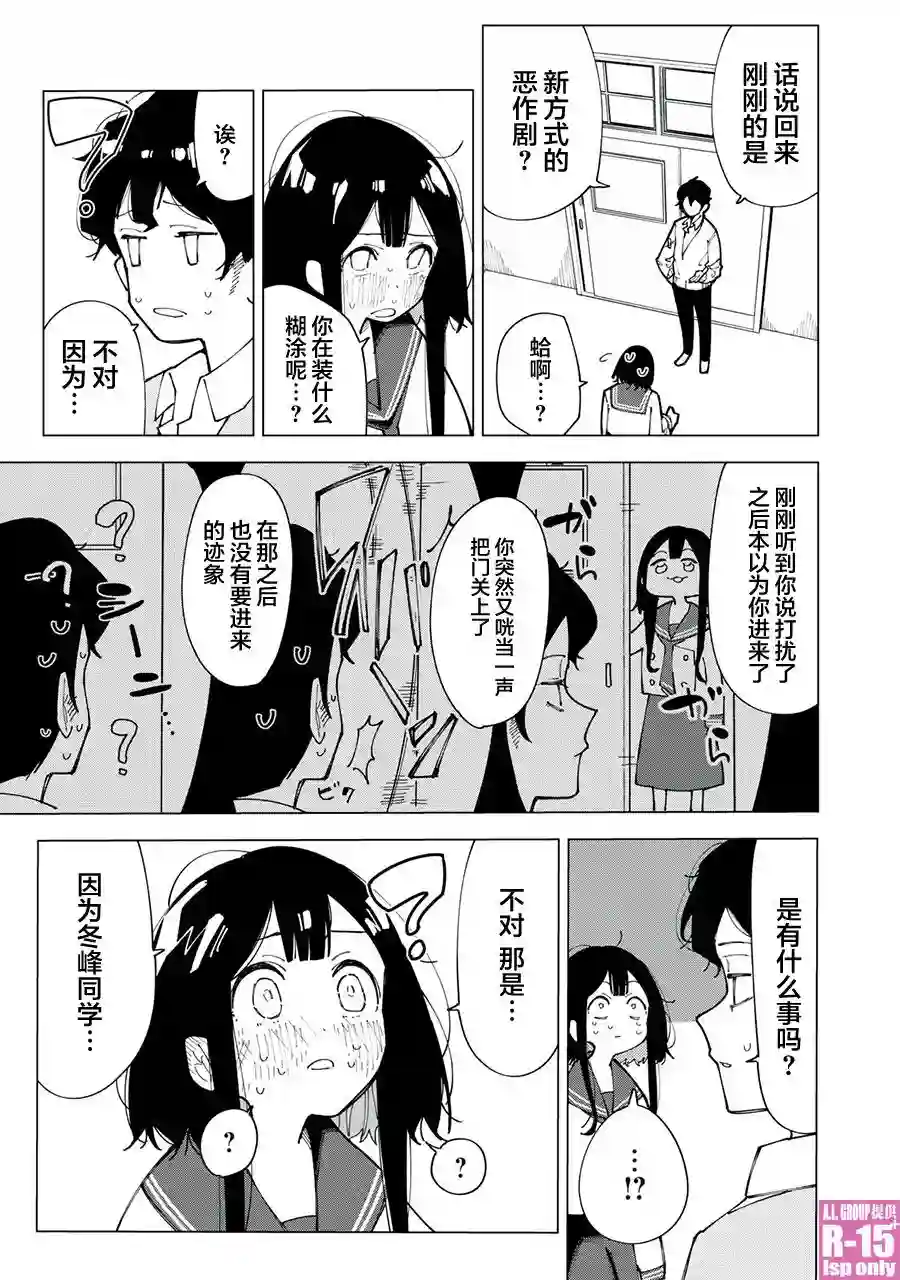 R15 又怎样？第01话