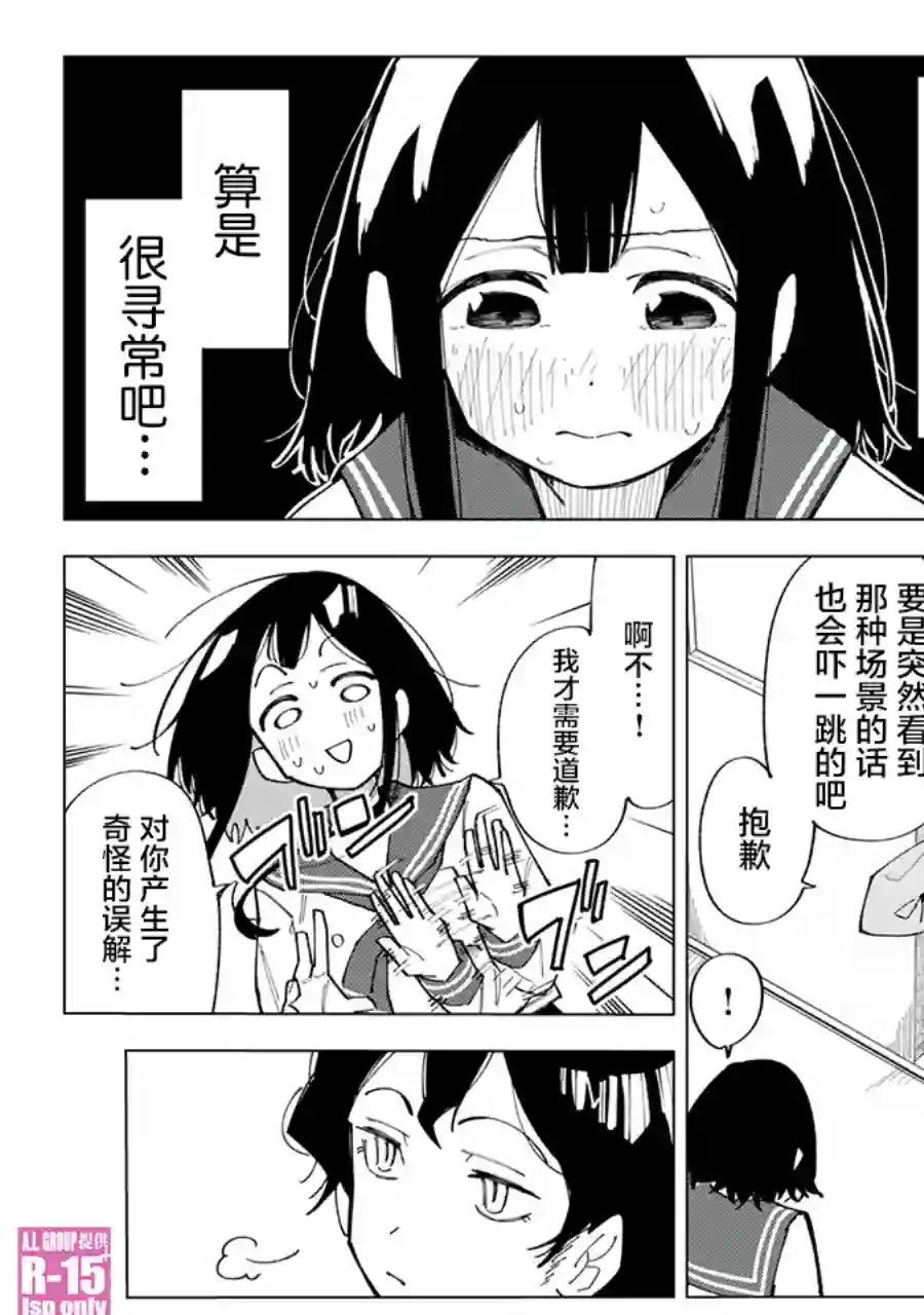 R15 又怎样？第01话