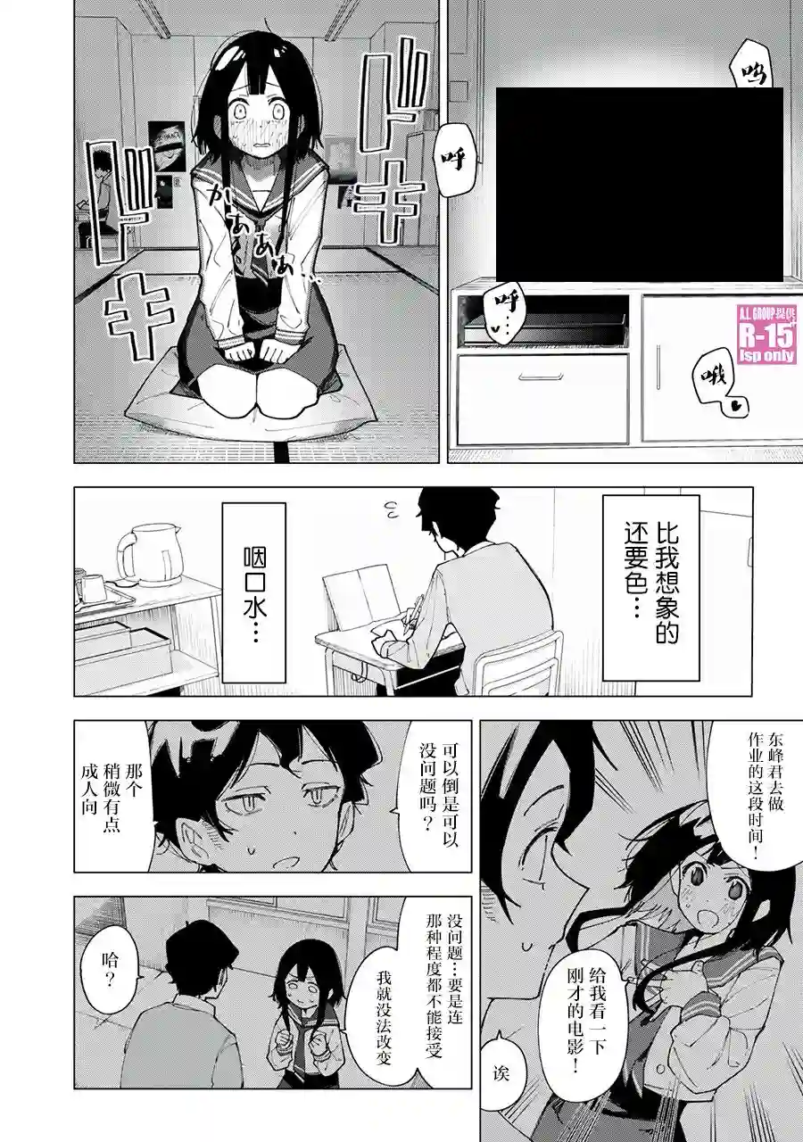 R15 又怎样？第01话