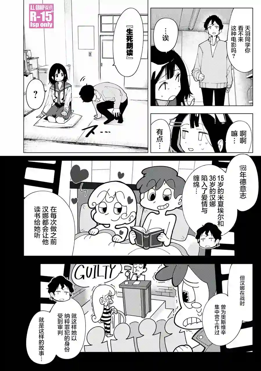 R15 又怎样？第01话