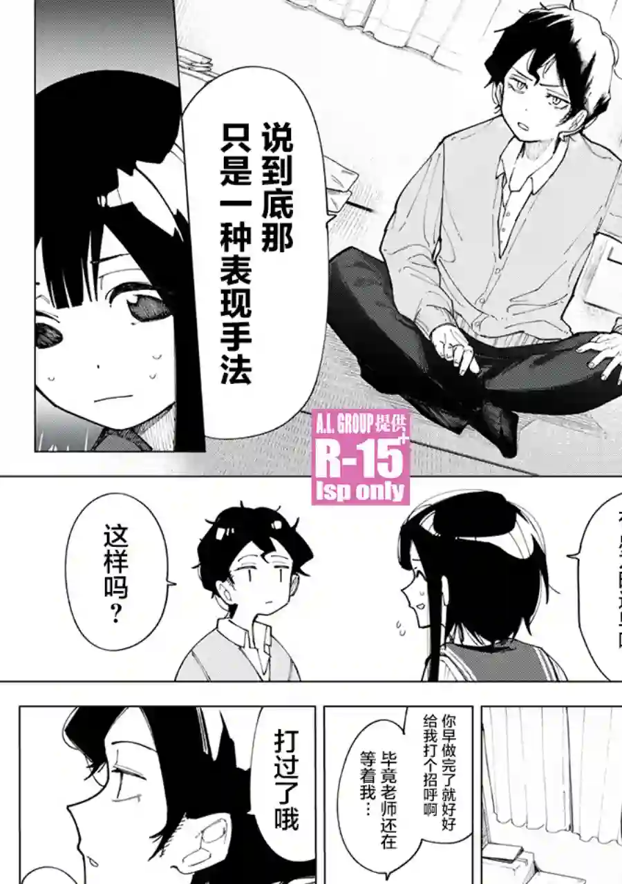 R15 又怎样？第01话