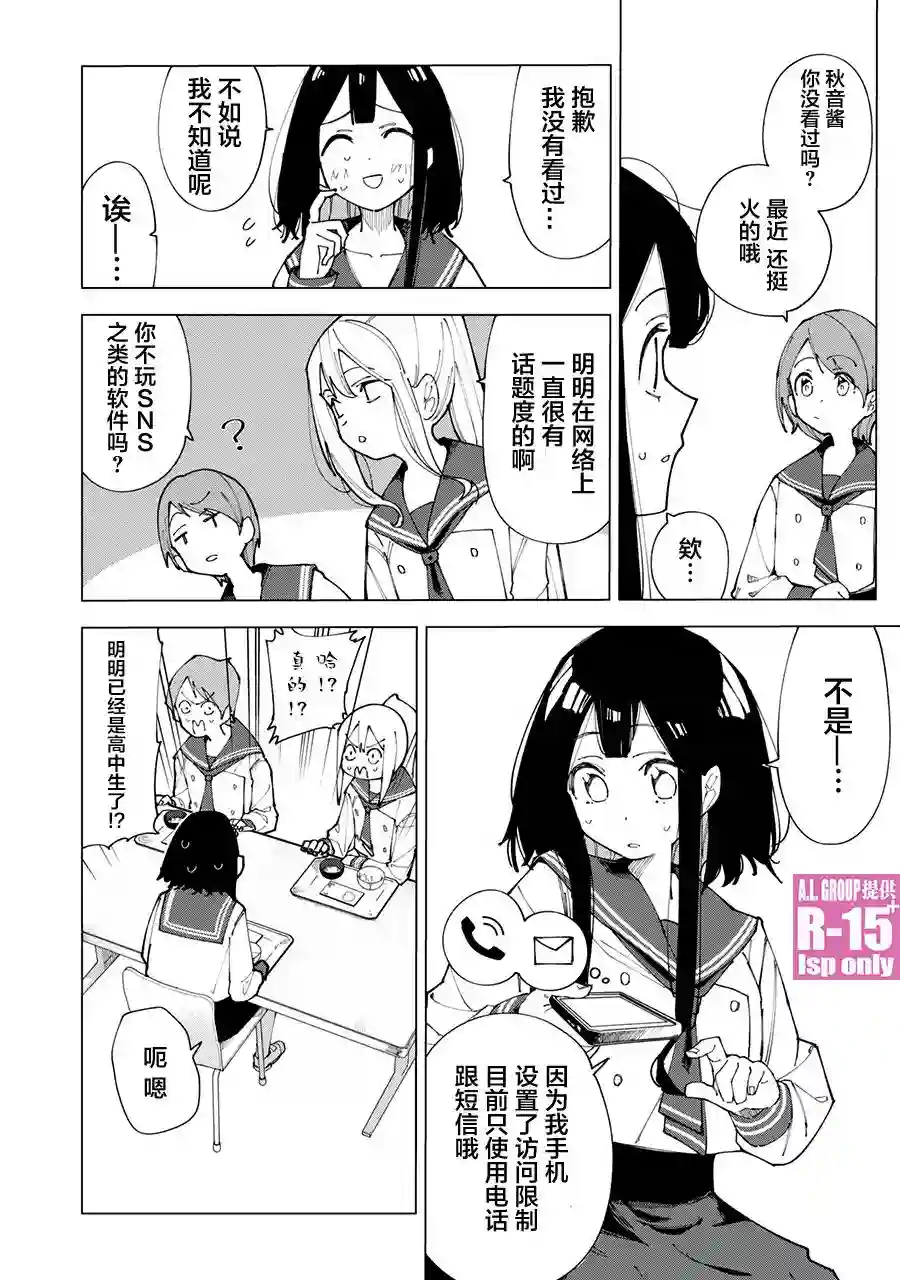 R15 又怎样？第01话