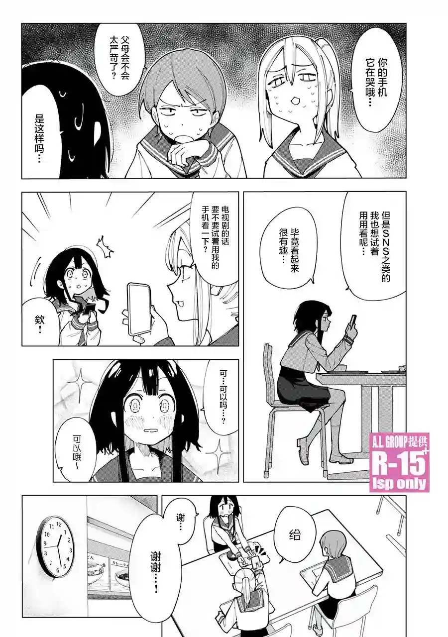 R15 又怎样？第01话