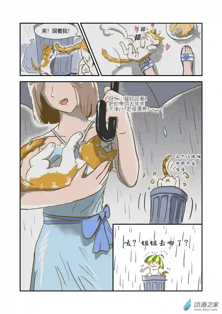 猫咪X猫咪01 平凡X幸福