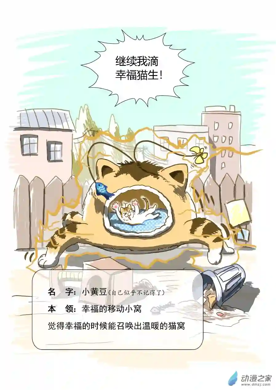 猫咪X猫咪01 平凡X幸福
