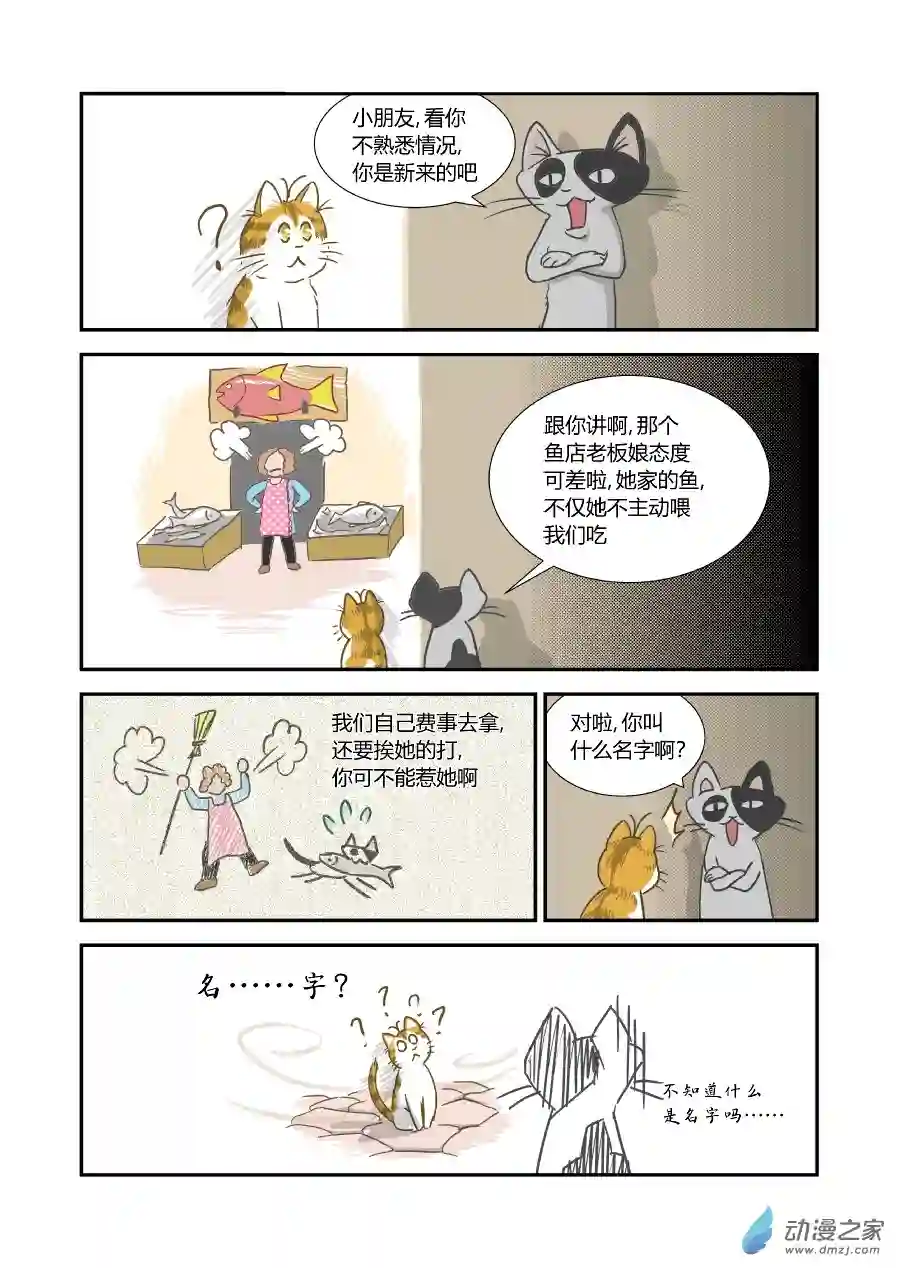 猫咪X猫咪01 平凡X幸福