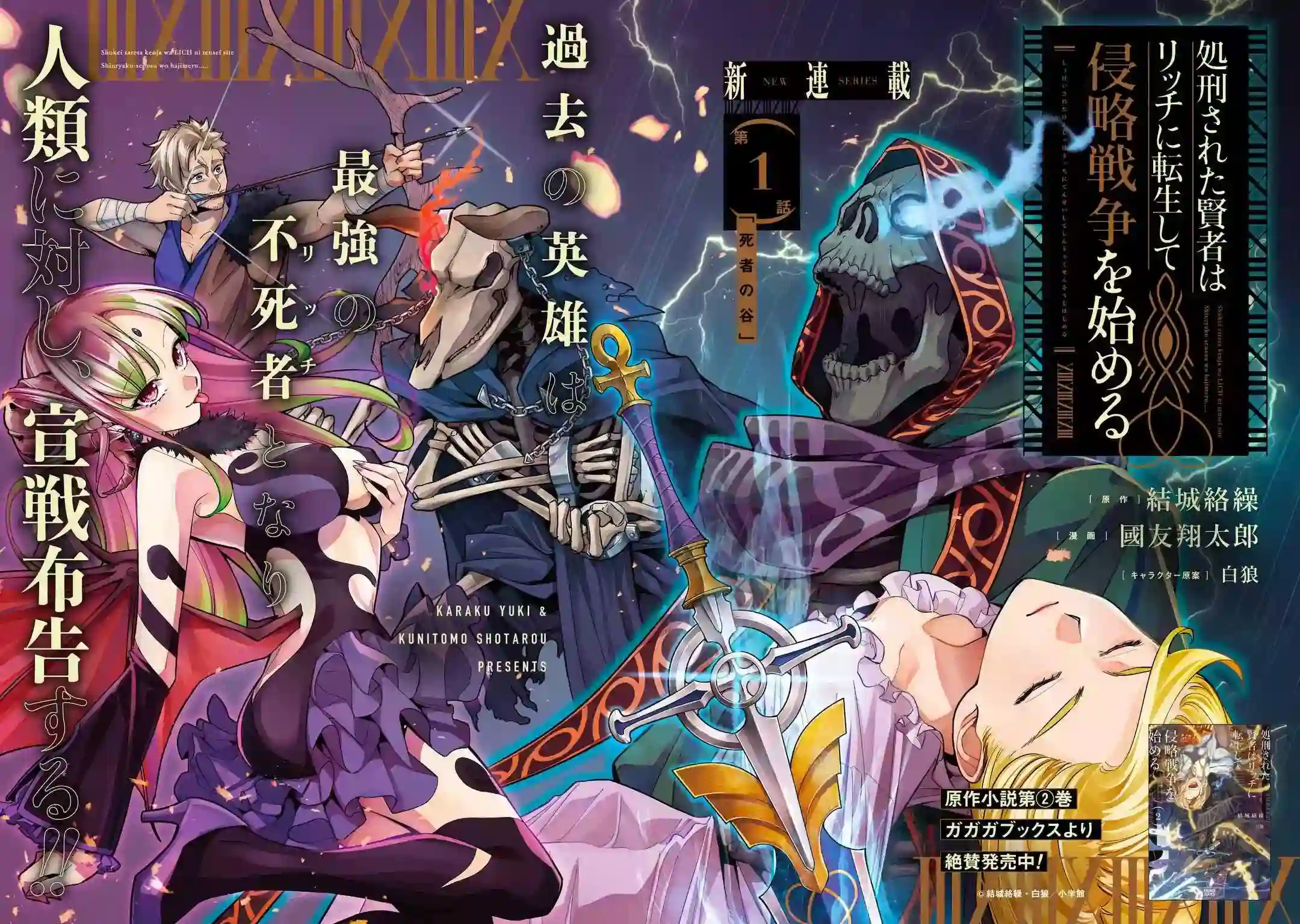 处刑贤者化身不死之王展开侵略战争第01话