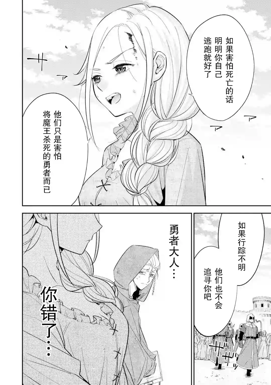 处刑贤者化身不死之王展开侵略战争第01话