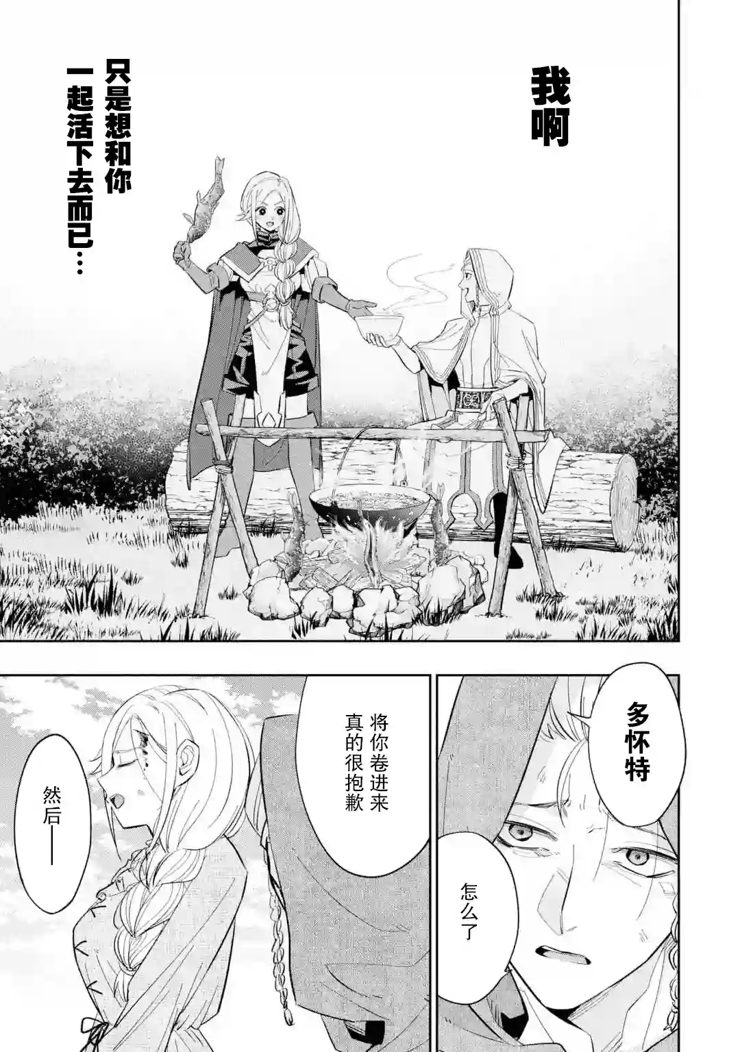 处刑贤者化身不死之王展开侵略战争第01话