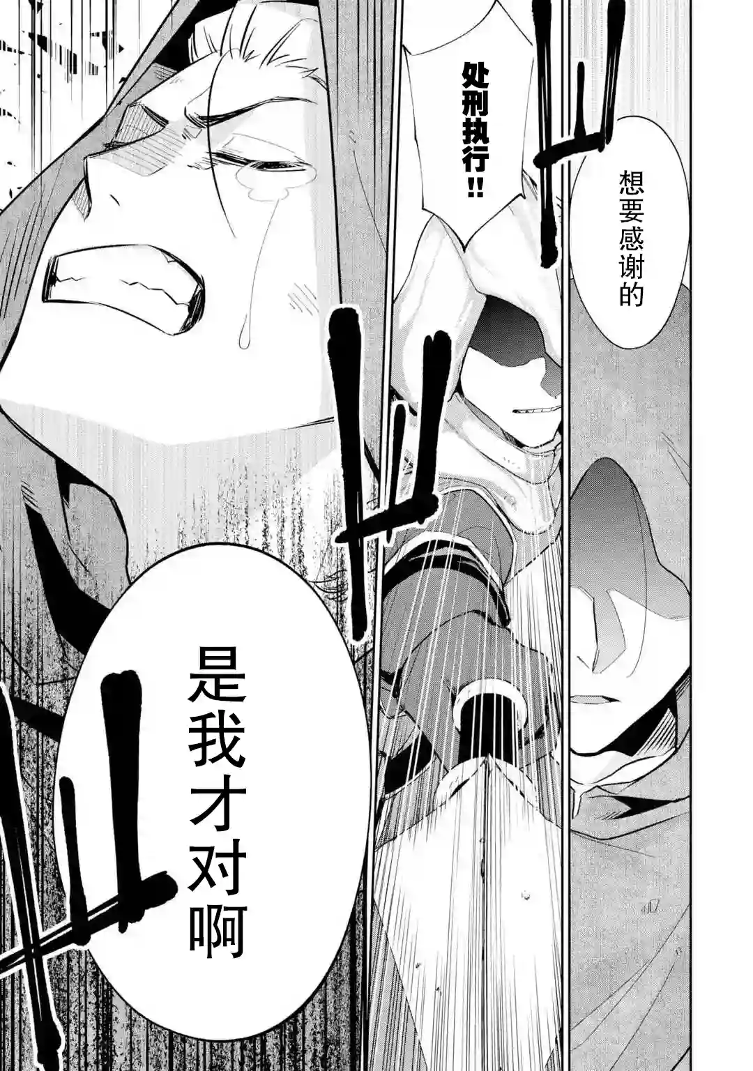 处刑贤者化身不死之王展开侵略战争第01话