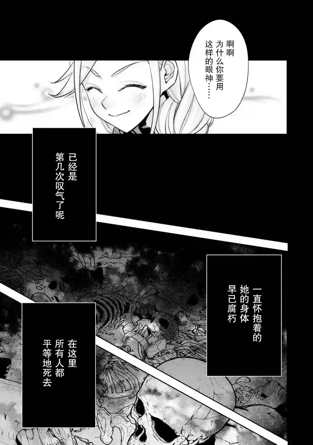 处刑贤者化身不死之王展开侵略战争第01话