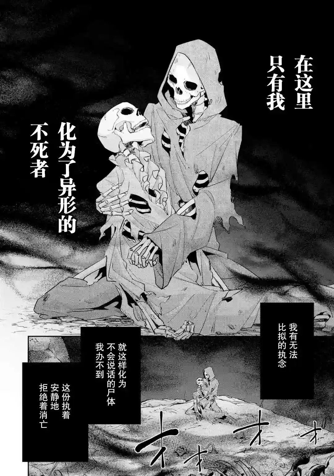 处刑贤者化身不死之王展开侵略战争第01话