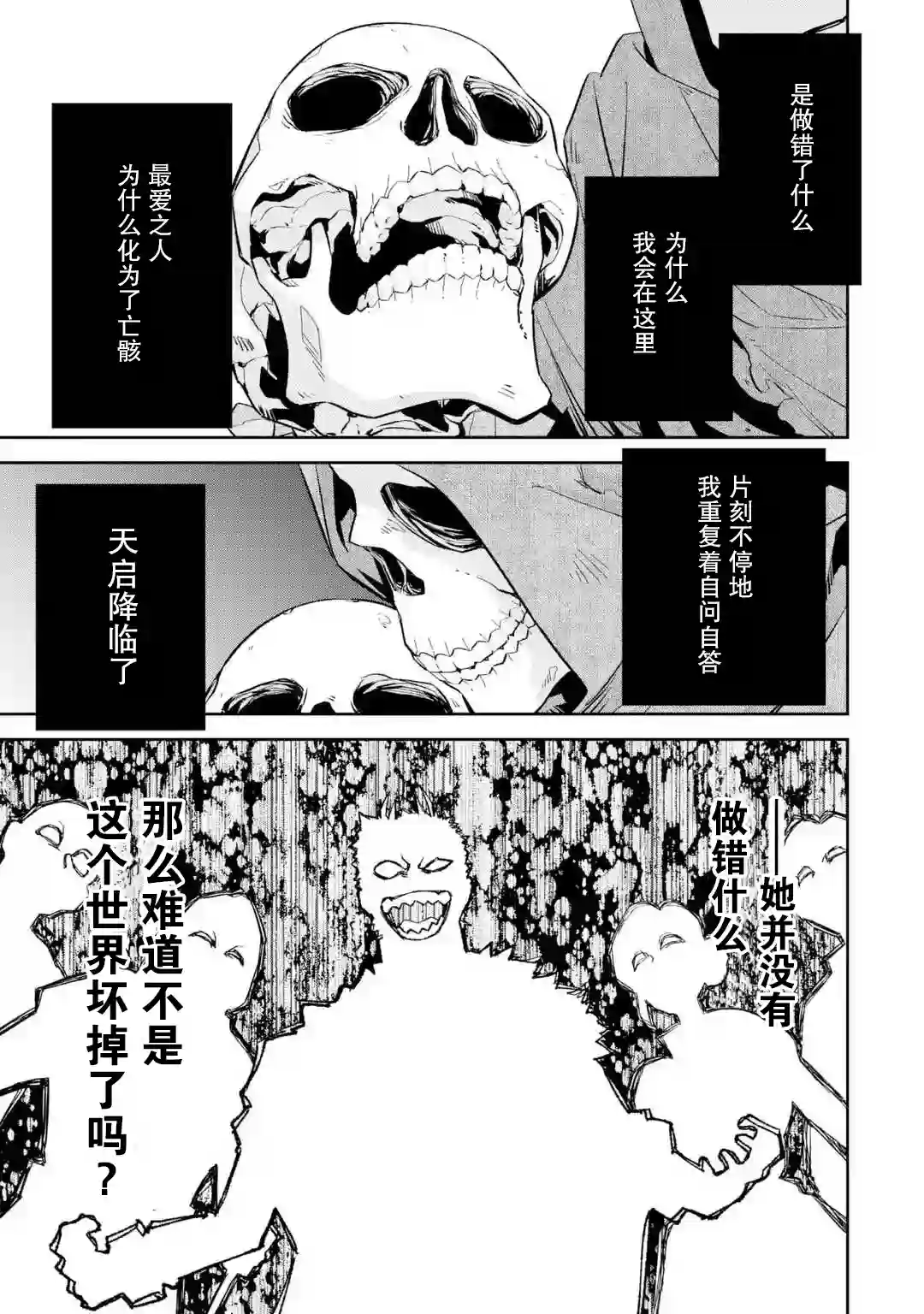 处刑贤者化身不死之王展开侵略战争第01话