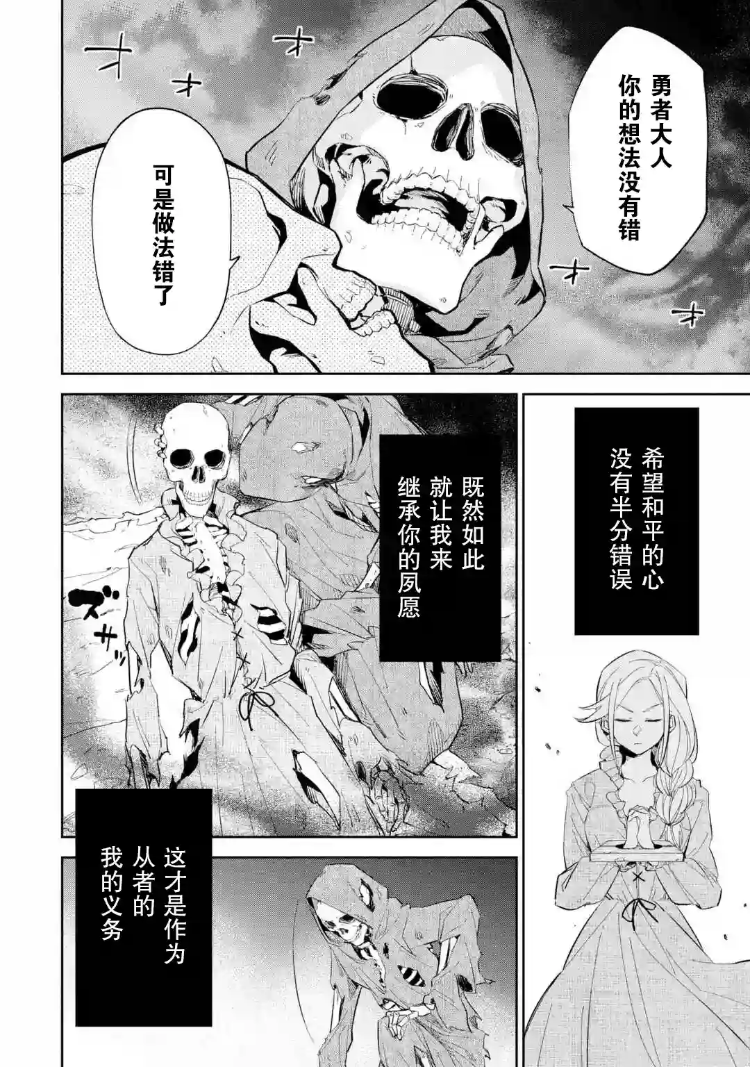 处刑贤者化身不死之王展开侵略战争第01话