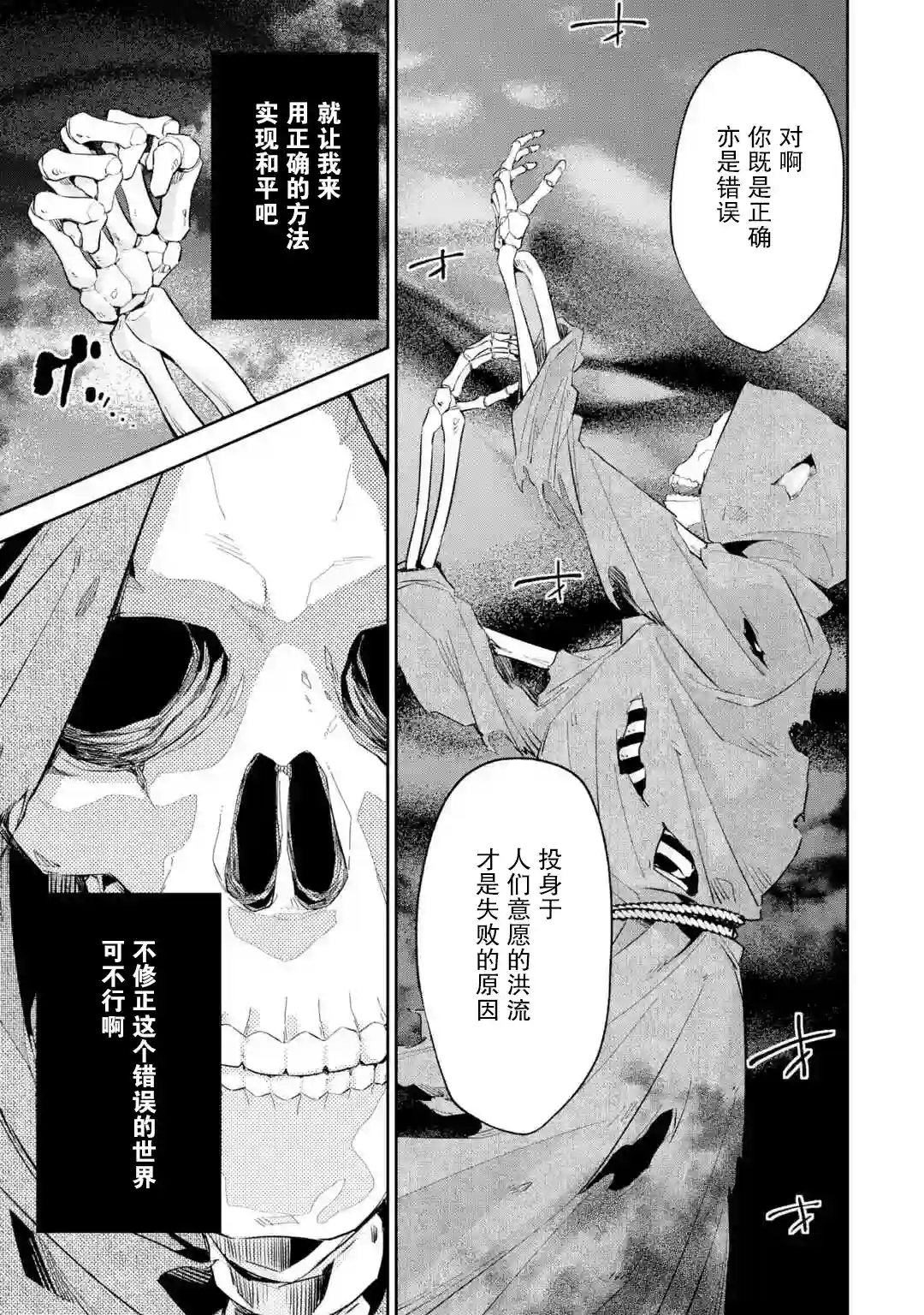 处刑贤者化身不死之王展开侵略战争第01话