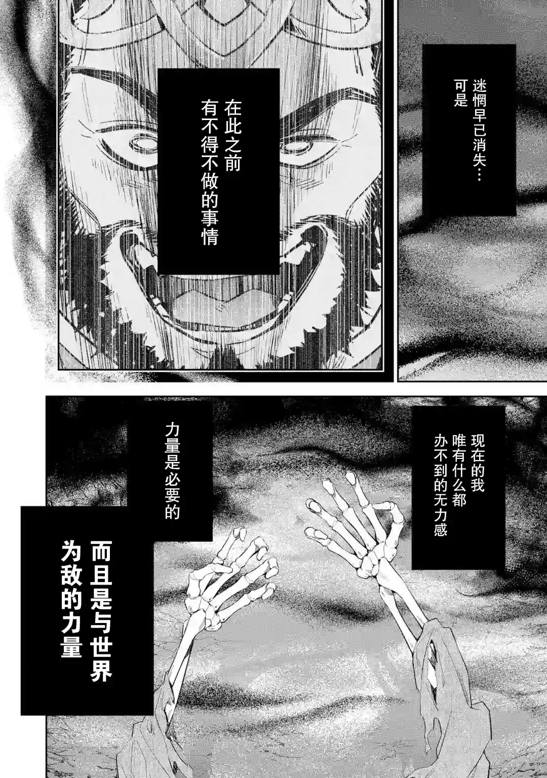 处刑贤者化身不死之王展开侵略战争第01话
