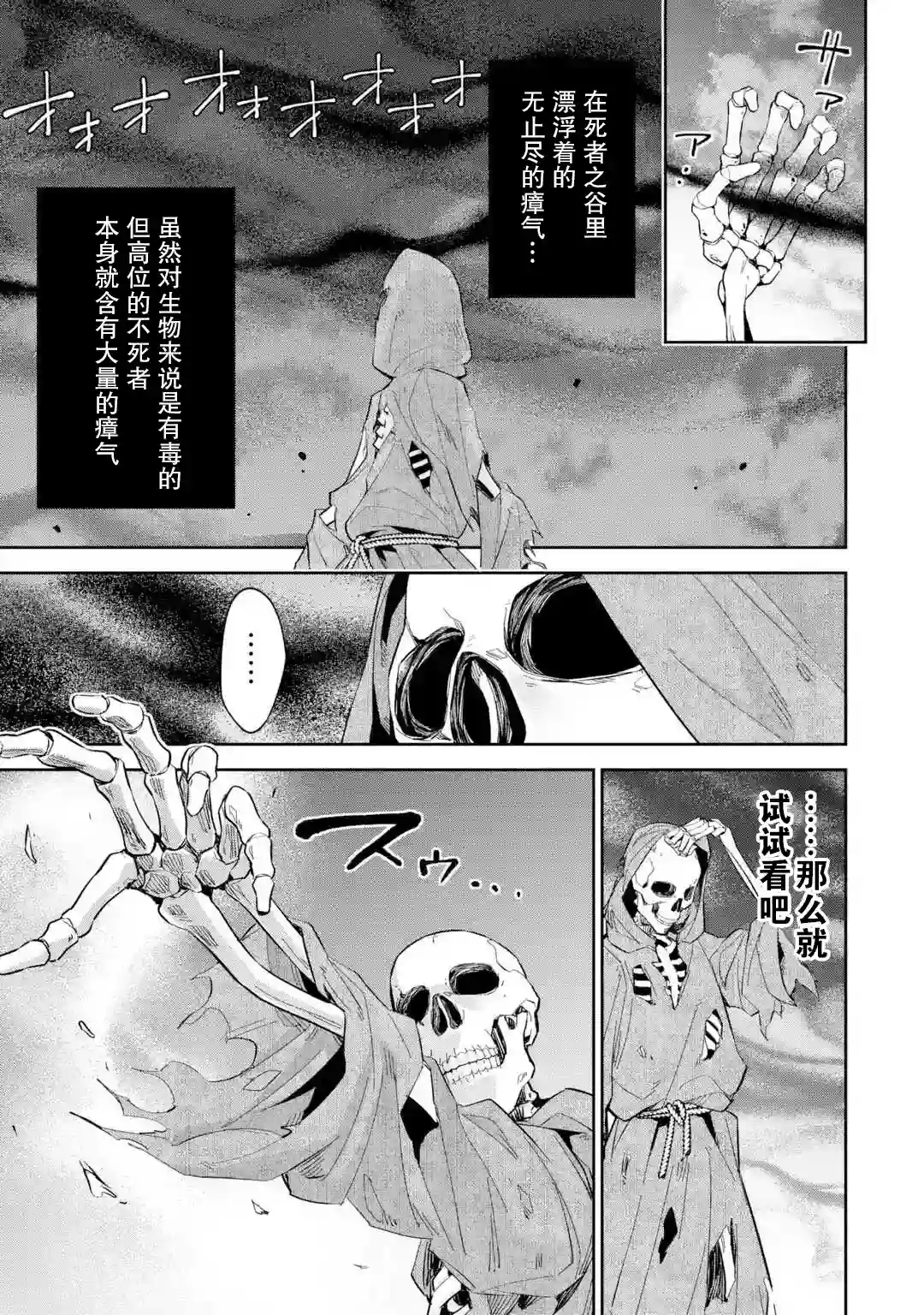 处刑贤者化身不死之王展开侵略战争第01话