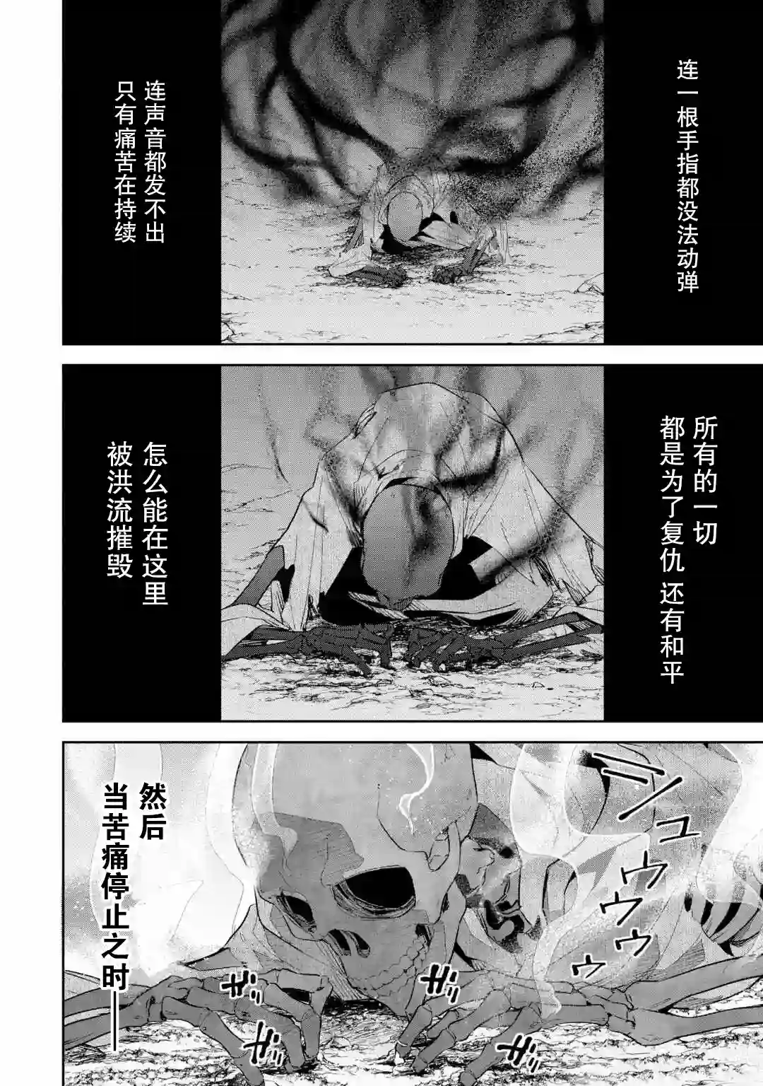 处刑贤者化身不死之王展开侵略战争第01话