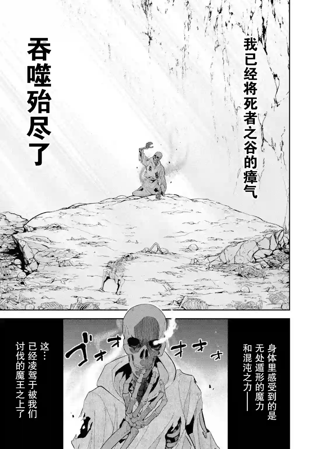 处刑贤者化身不死之王展开侵略战争第01话