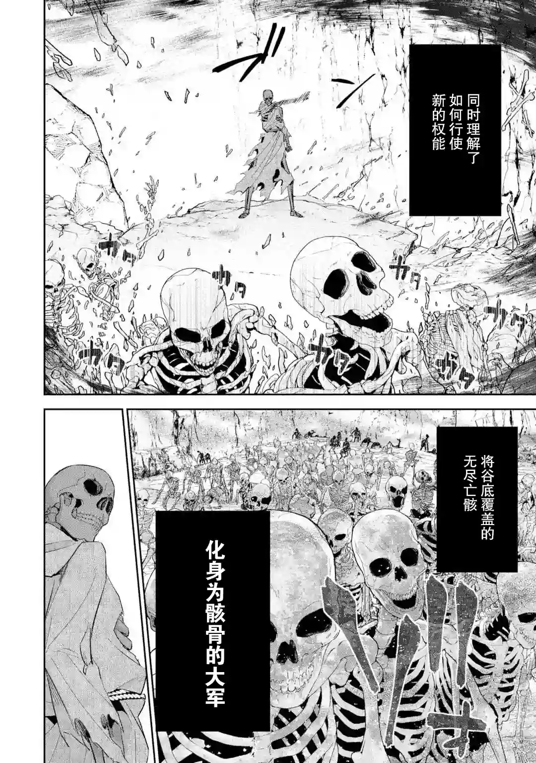 处刑贤者化身不死之王展开侵略战争第01话