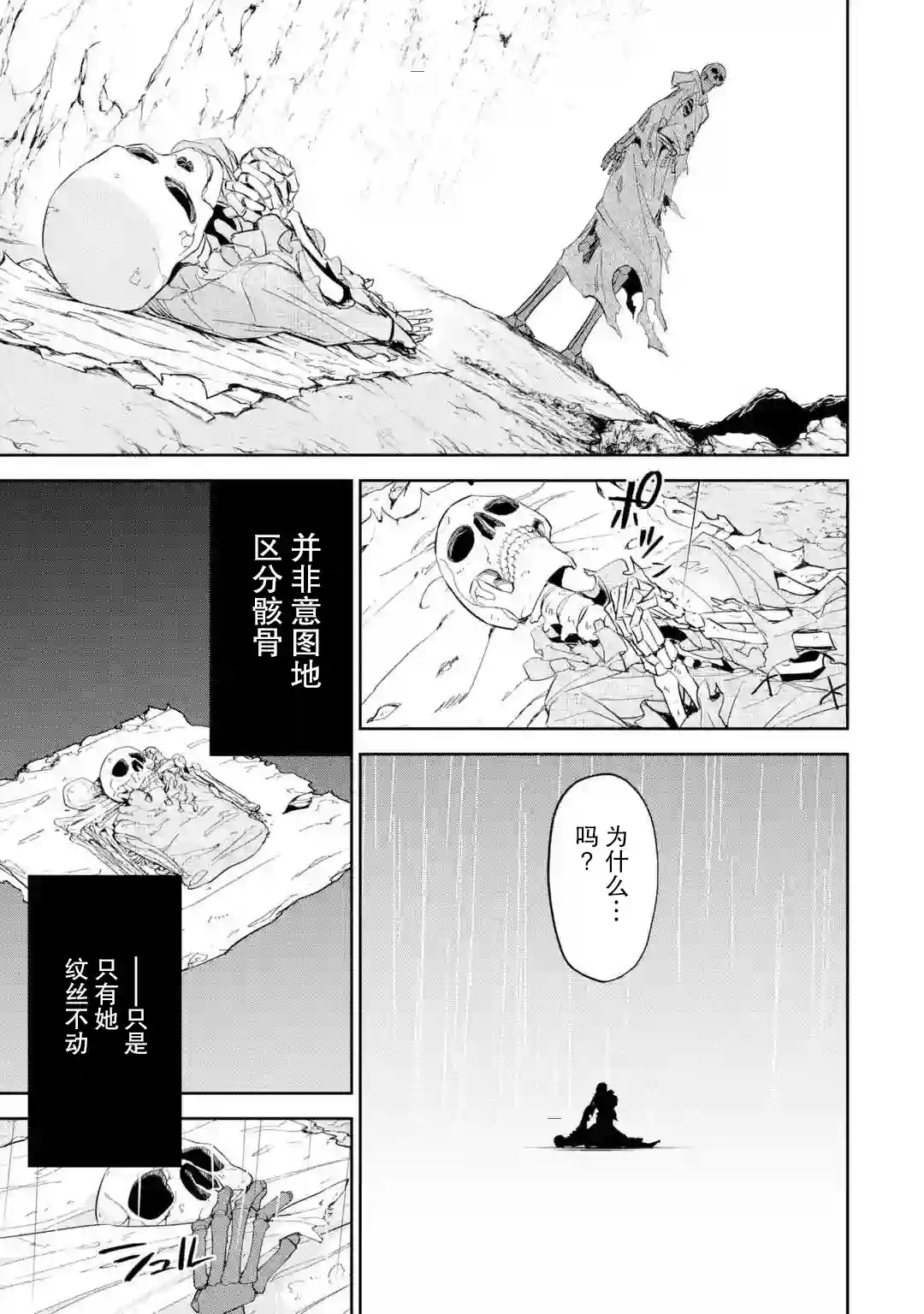 处刑贤者化身不死之王展开侵略战争第01话
