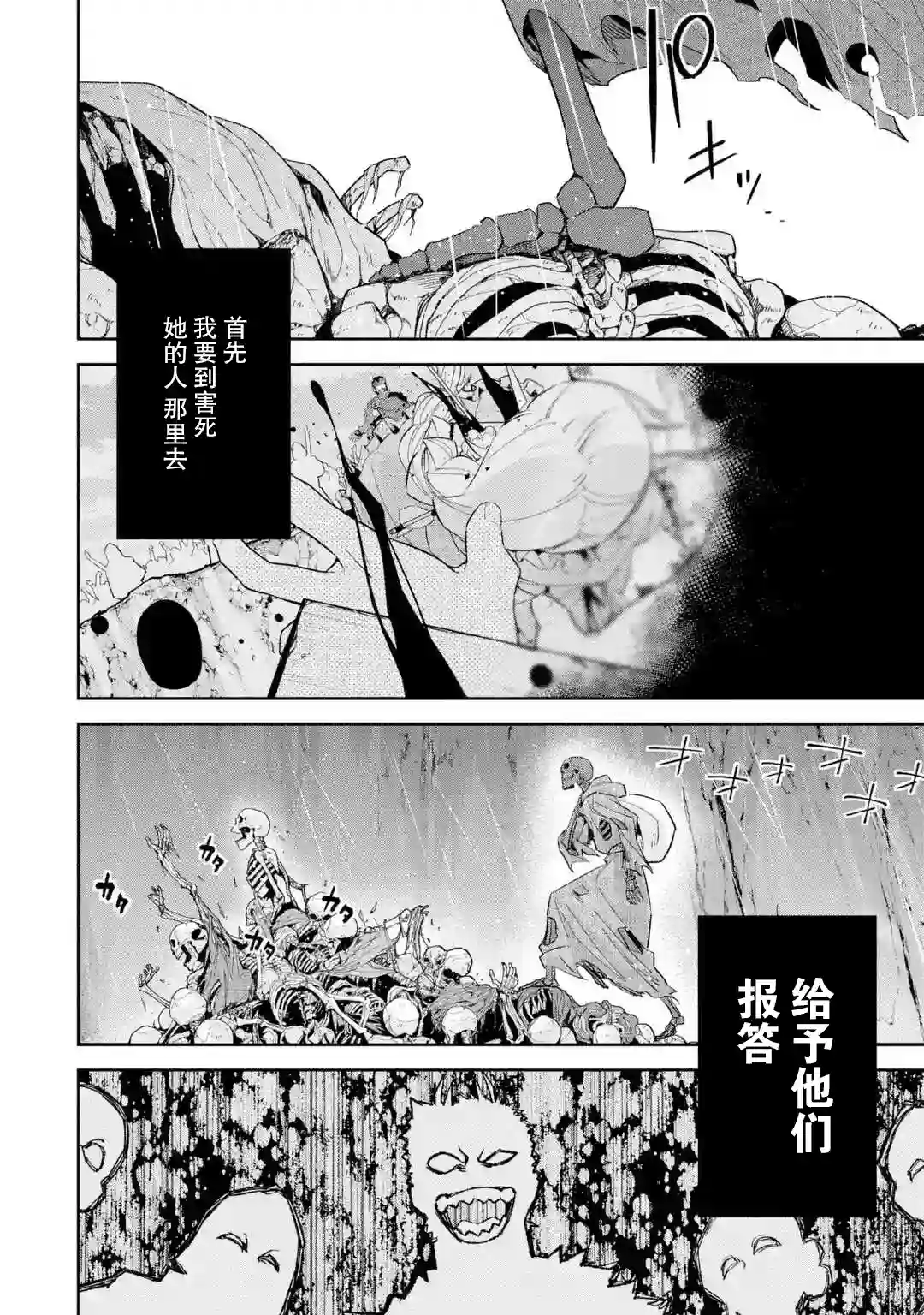 处刑贤者化身不死之王展开侵略战争第01话