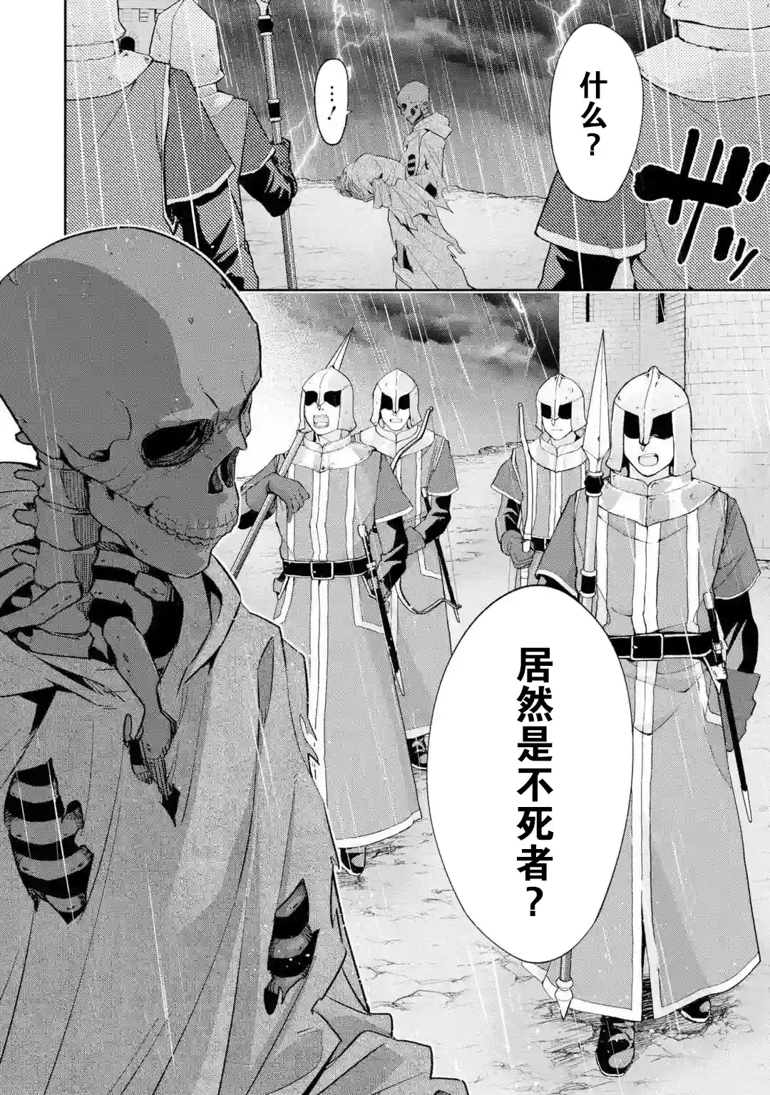 处刑贤者化身不死之王展开侵略战争第01话