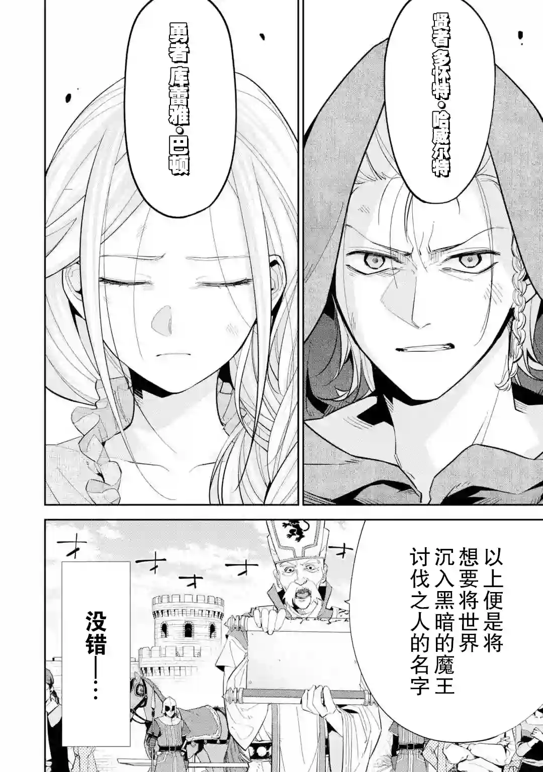 处刑贤者化身不死之王展开侵略战争第01话