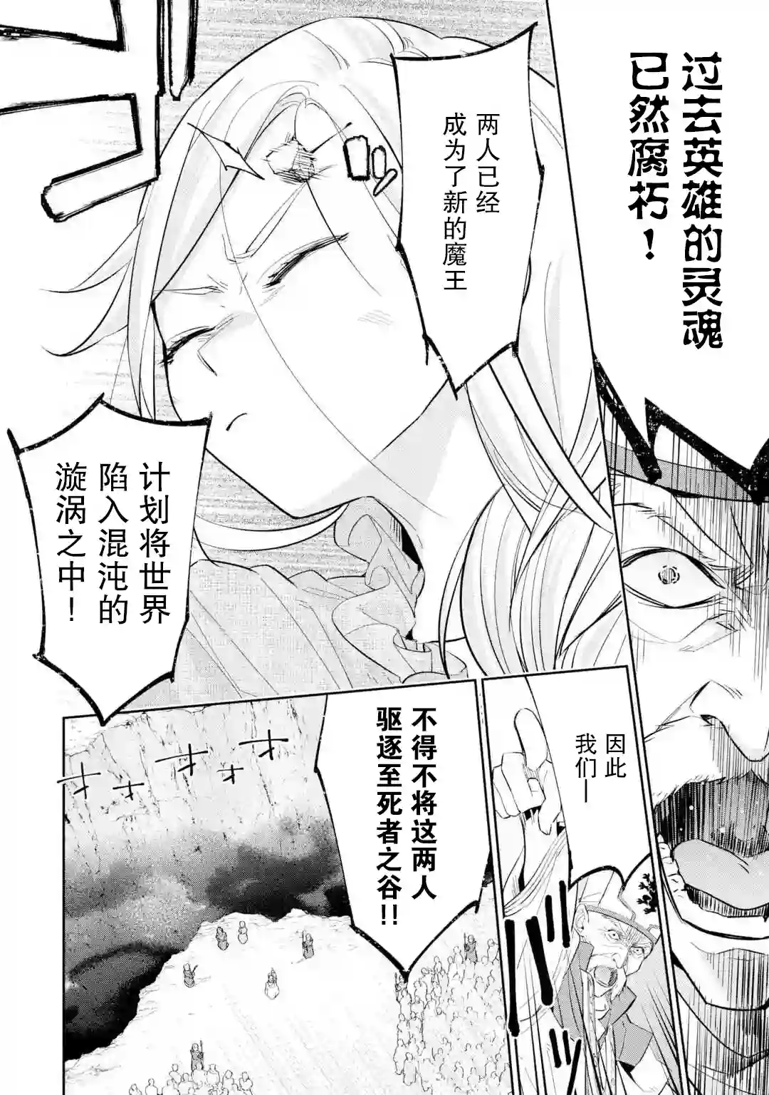 处刑贤者化身不死之王展开侵略战争第01话