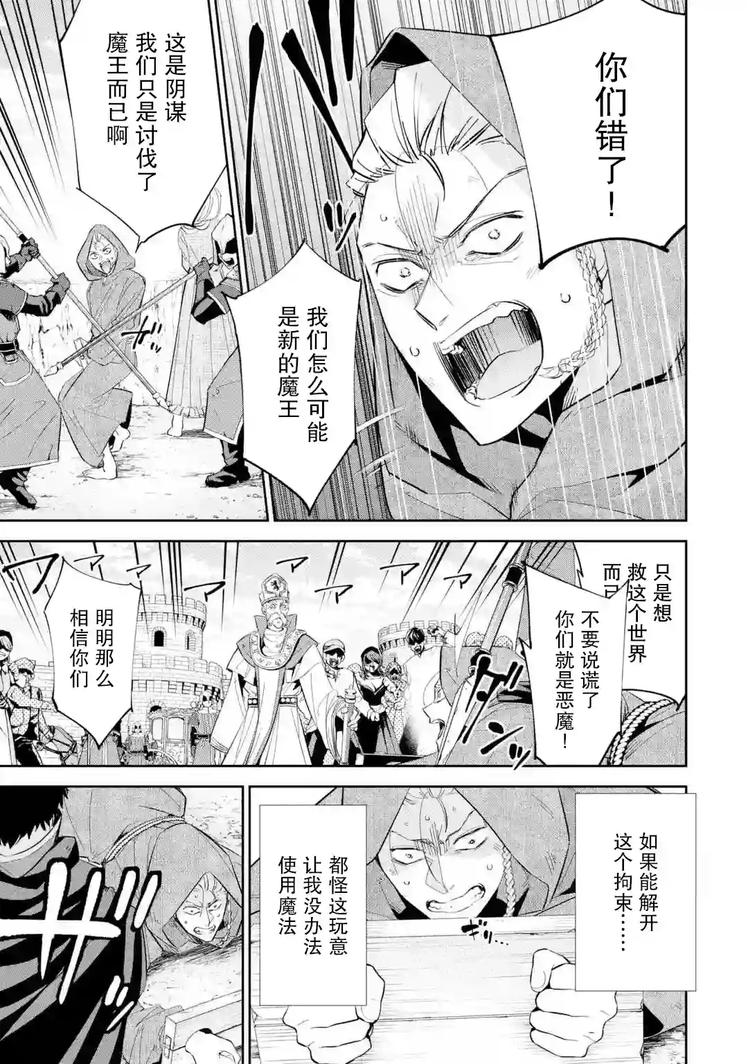 处刑贤者化身不死之王展开侵略战争第01话