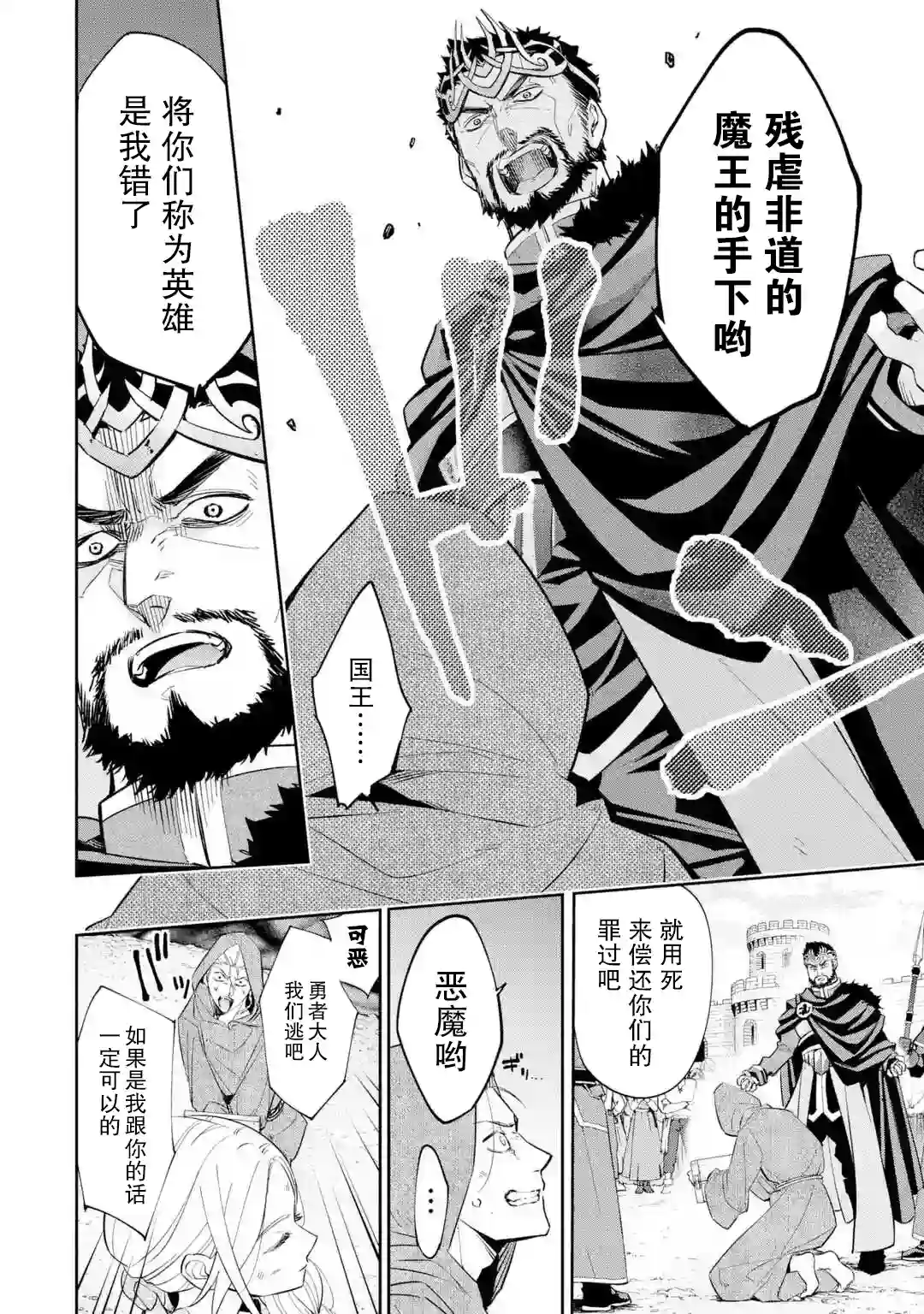 处刑贤者化身不死之王展开侵略战争第01话