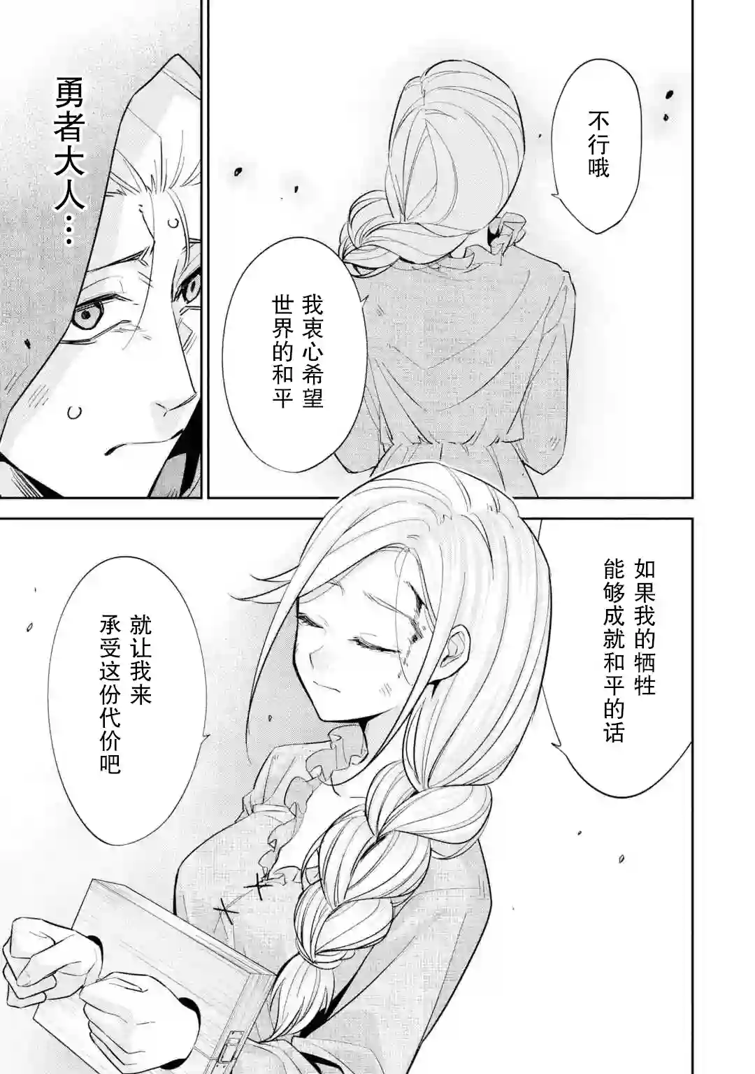 处刑贤者化身不死之王展开侵略战争第01话