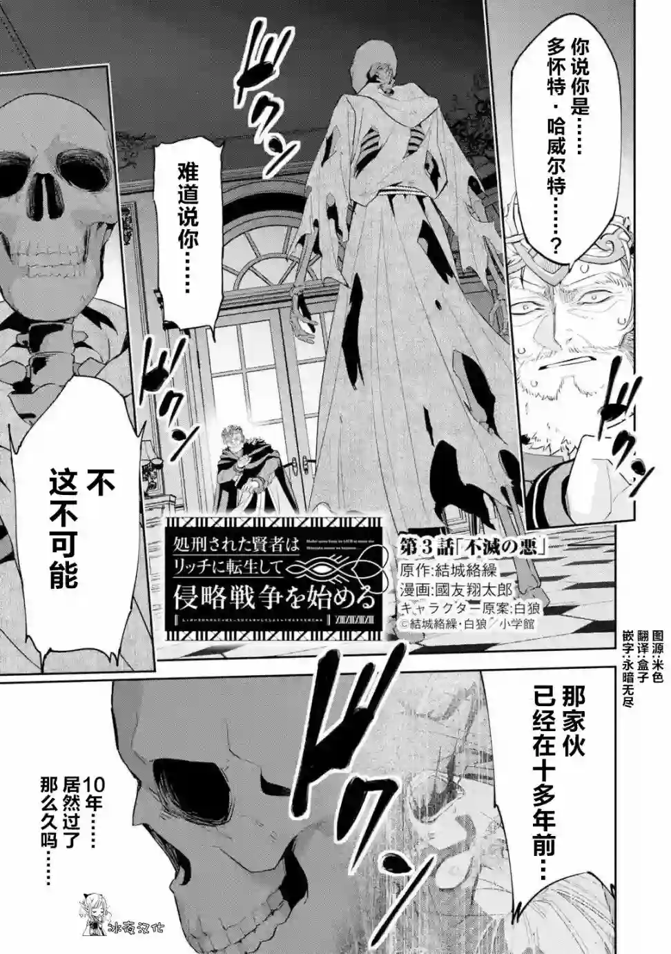 处刑贤者化身不死之王展开侵略战争第03话