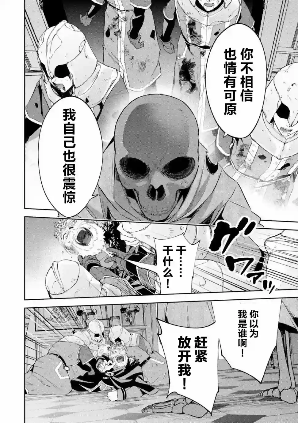 处刑贤者化身不死之王展开侵略战争第03话