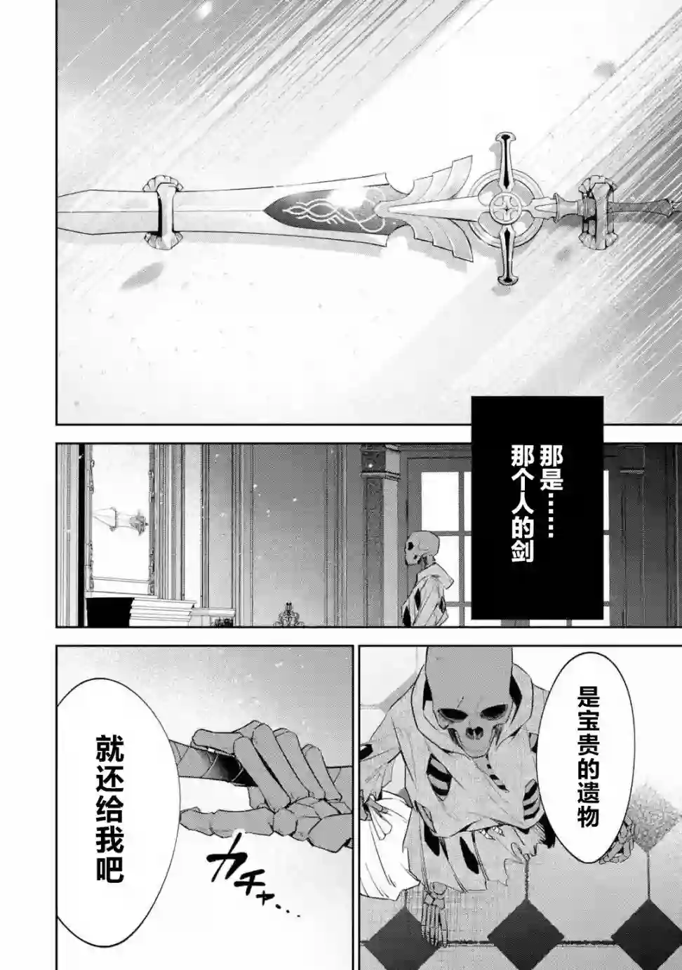 处刑贤者化身不死之王展开侵略战争第03话