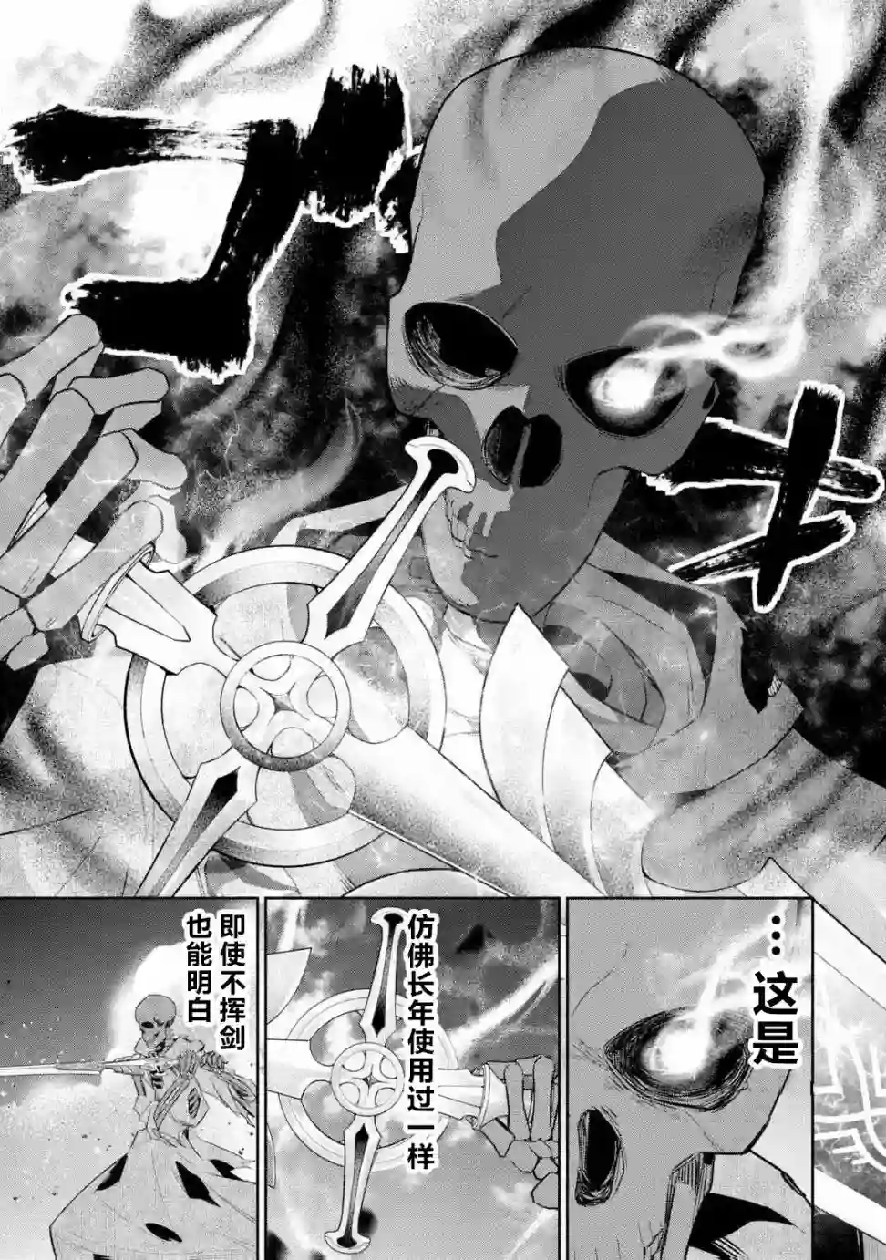 处刑贤者化身不死之王展开侵略战争第03话