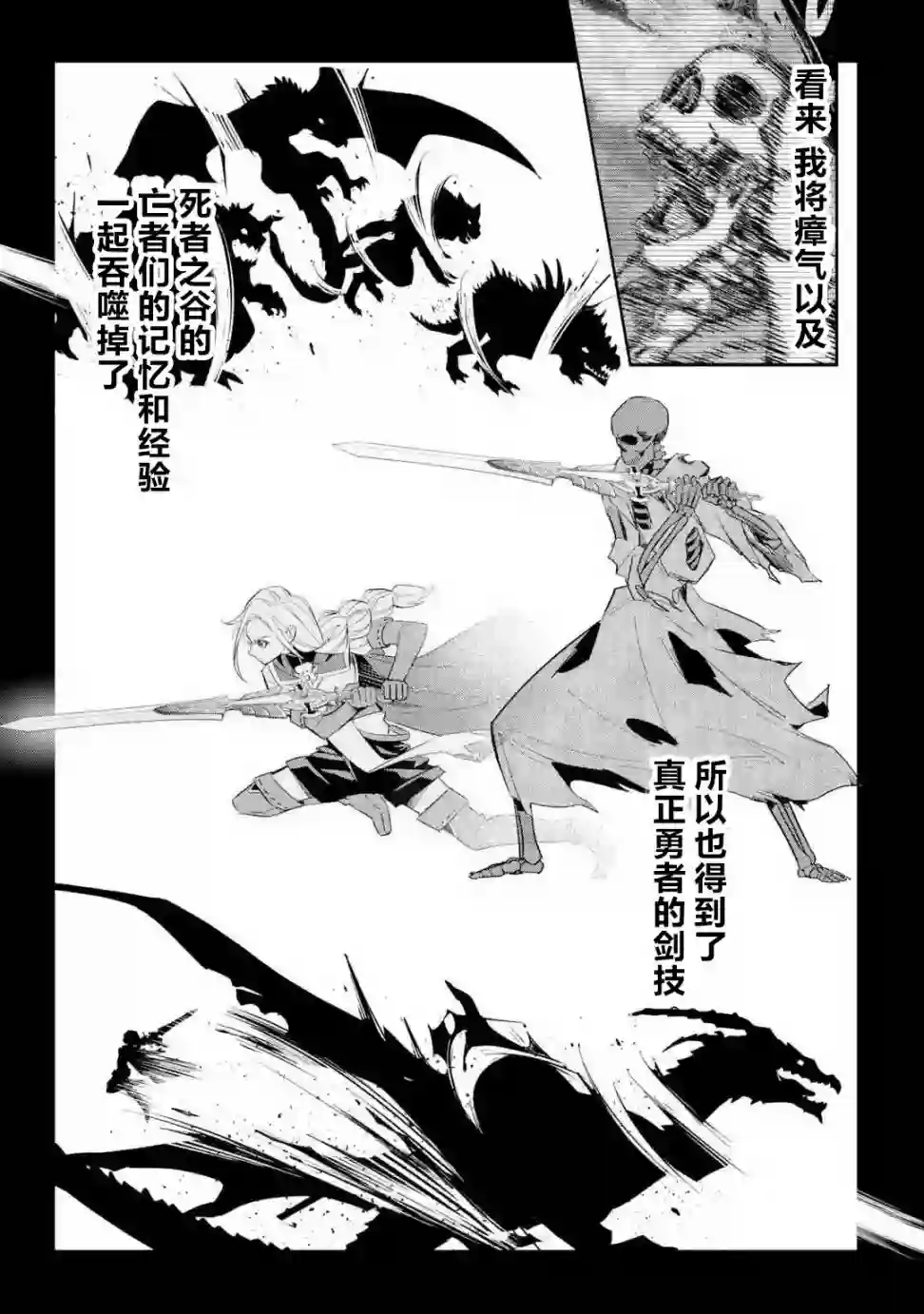 处刑贤者化身不死之王展开侵略战争第03话