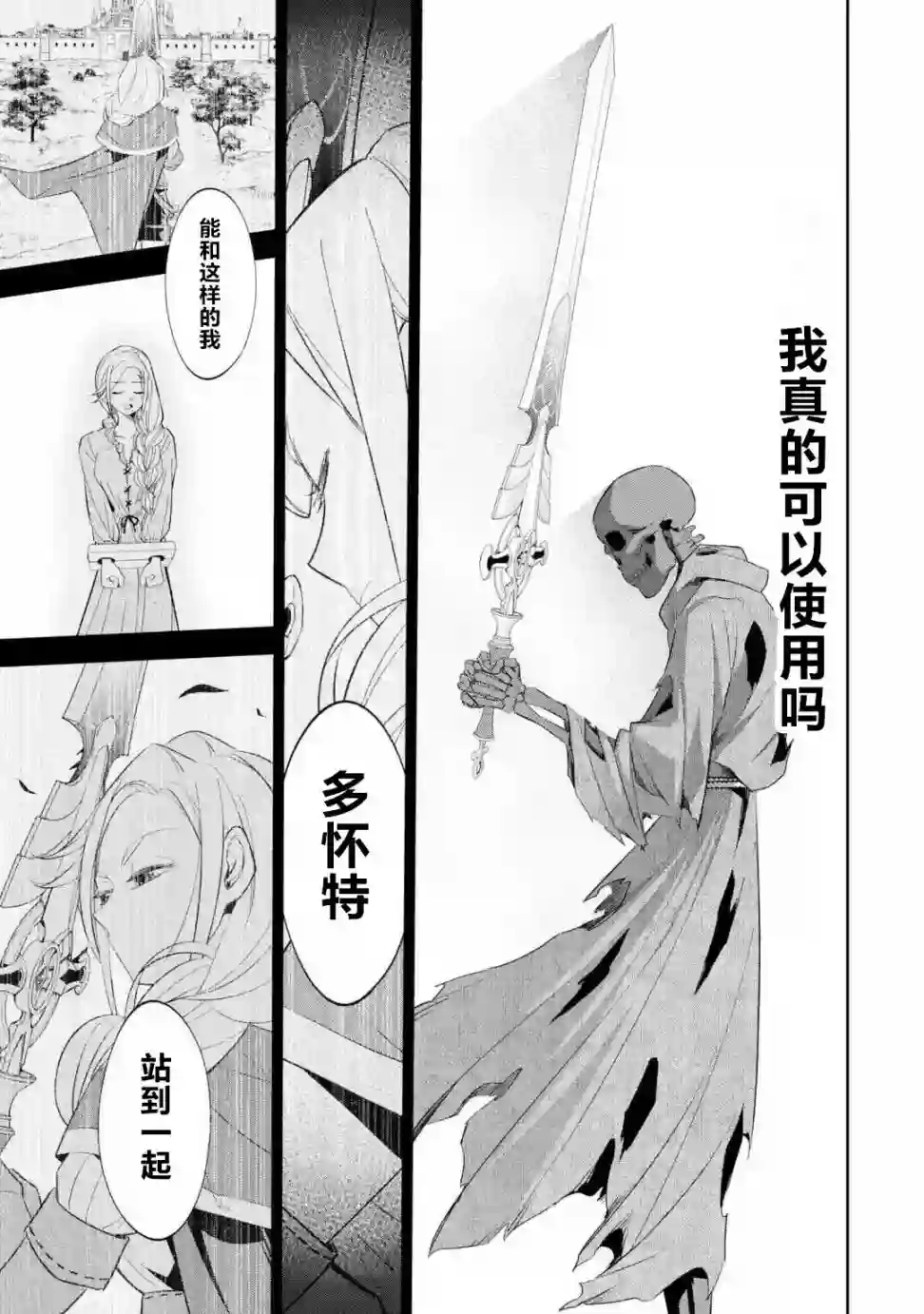 处刑贤者化身不死之王展开侵略战争第03话