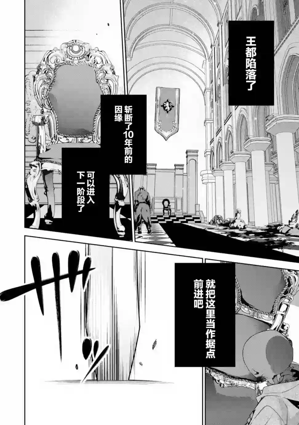 处刑贤者化身不死之王展开侵略战争第03话
