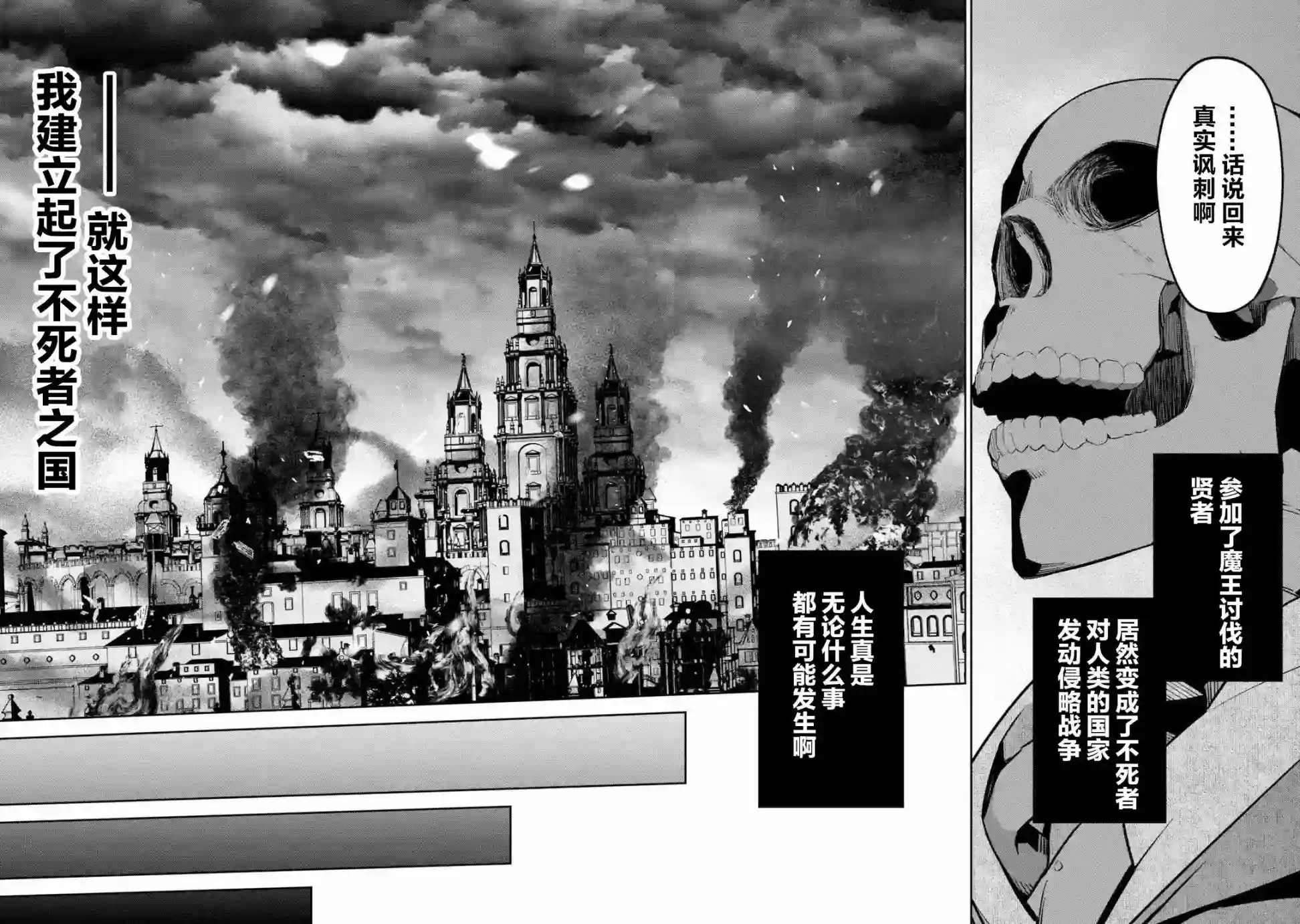 处刑贤者化身不死之王展开侵略战争第03话