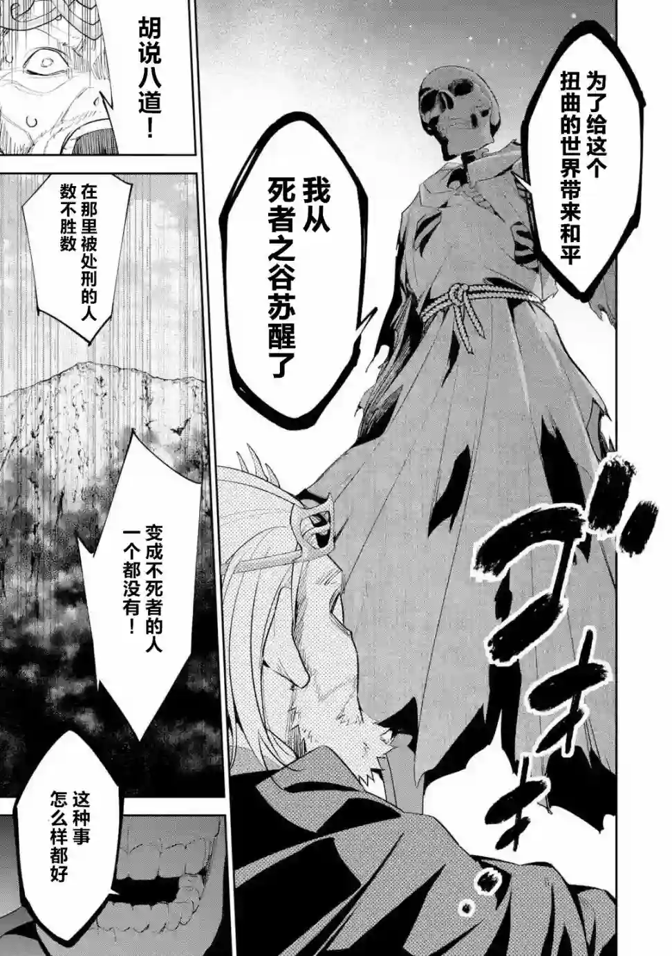 处刑贤者化身不死之王展开侵略战争第03话
