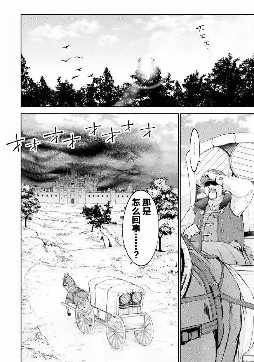 处刑贤者化身不死之王展开侵略战争第03话