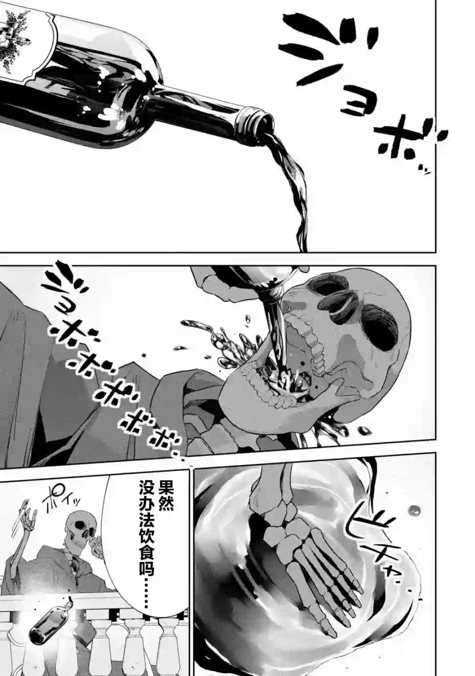 处刑贤者化身不死之王展开侵略战争第03话