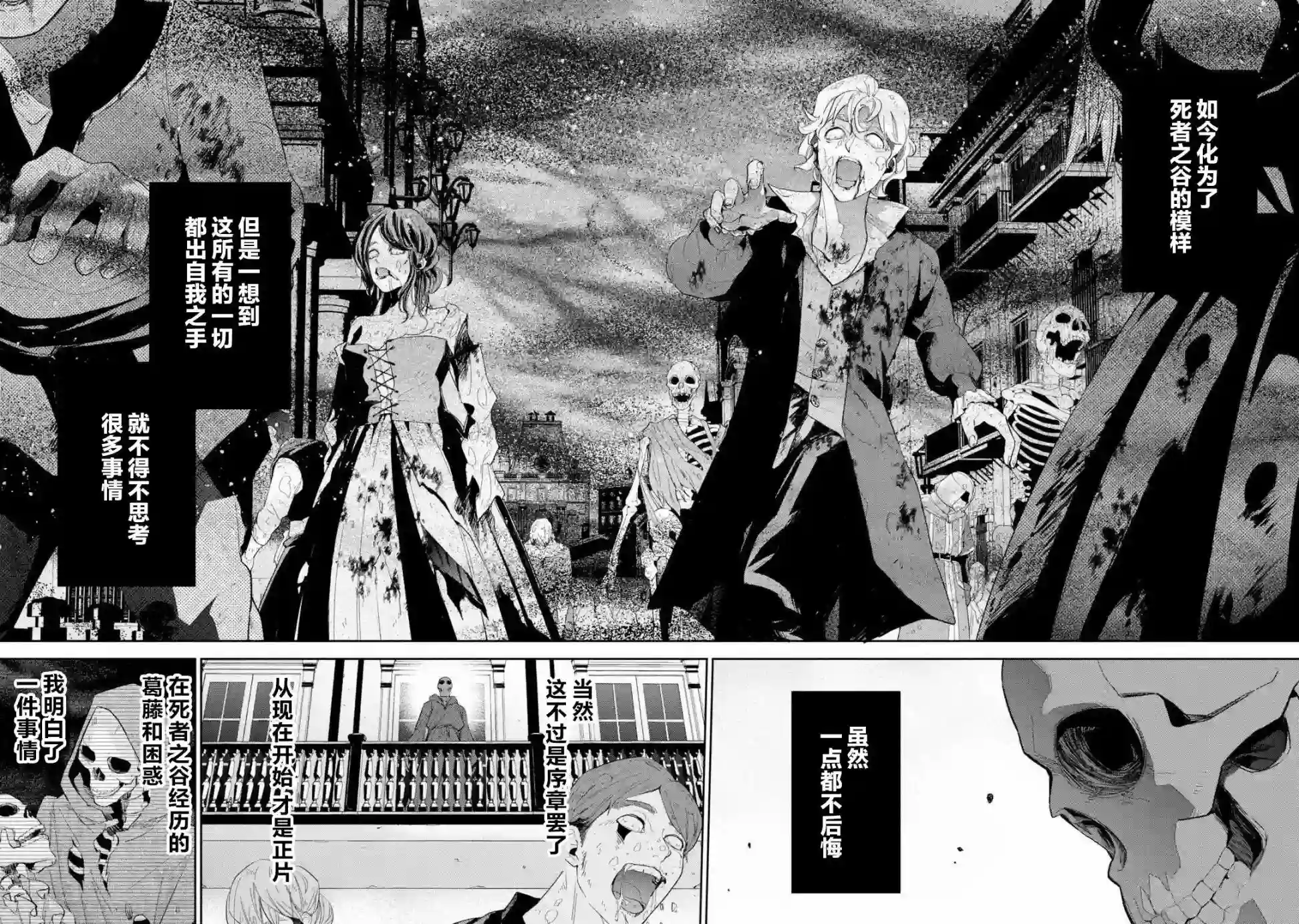 处刑贤者化身不死之王展开侵略战争第03话