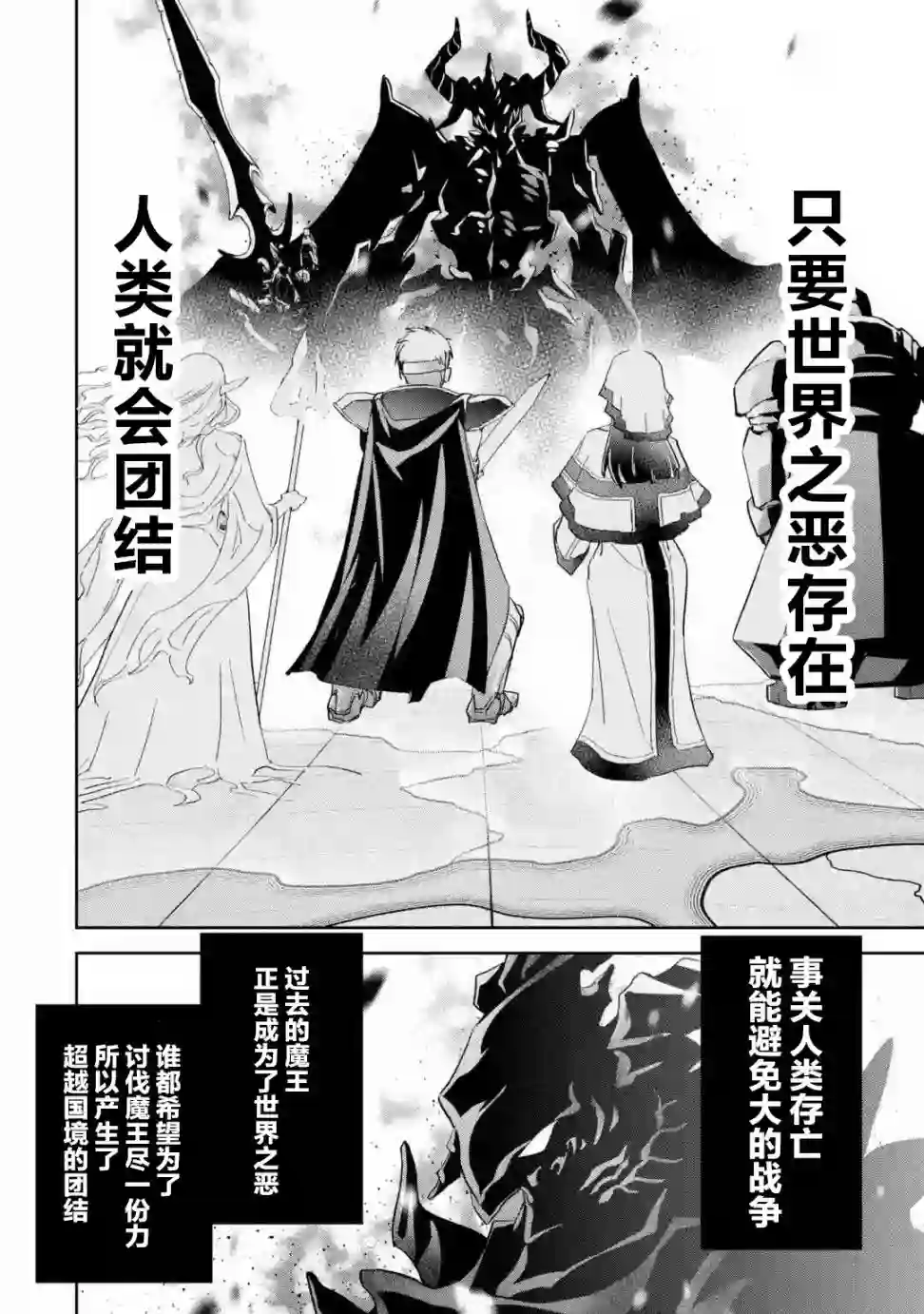 处刑贤者化身不死之王展开侵略战争第03话