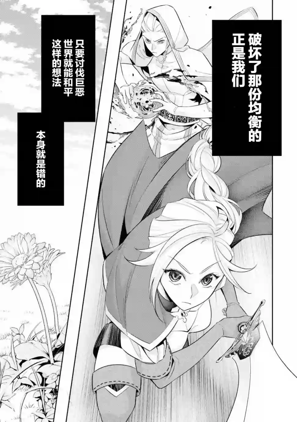 处刑贤者化身不死之王展开侵略战争第03话